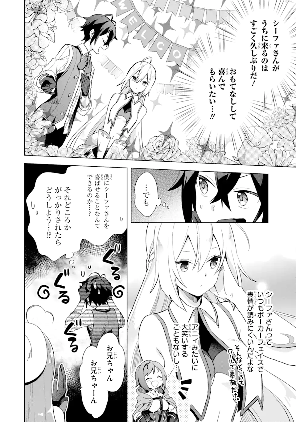 SAIBAI CHEAT DE SAIKYOU SAIEN - E, TADA NO KATEI SAIENDESU KEDO? Chap 2.1 - Pic 6