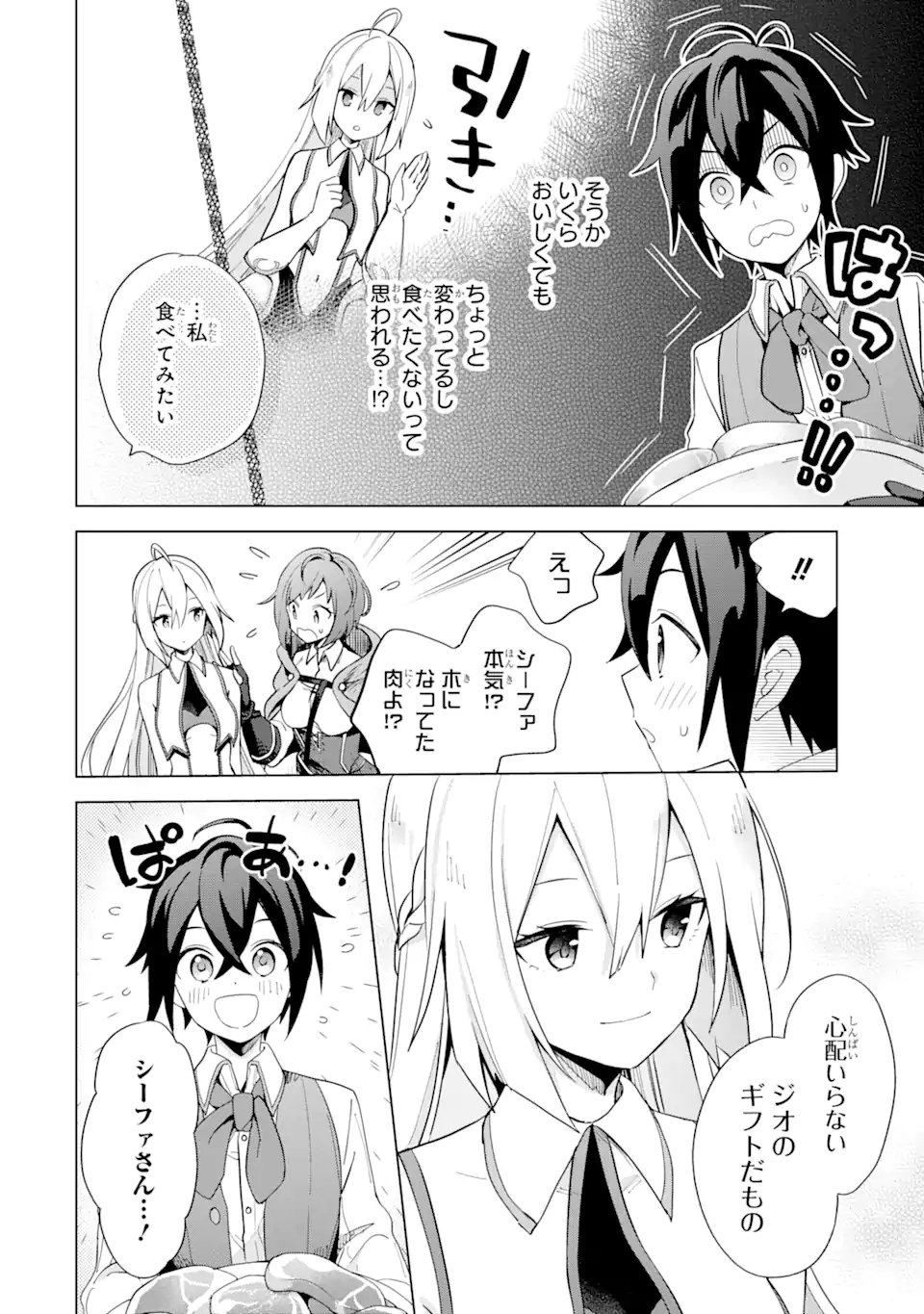 SAIBAI CHEAT DE SAIKYOU SAIEN - E, TADA NO KATEI SAIENDESU KEDO? Chap 2.2 - Pic 6