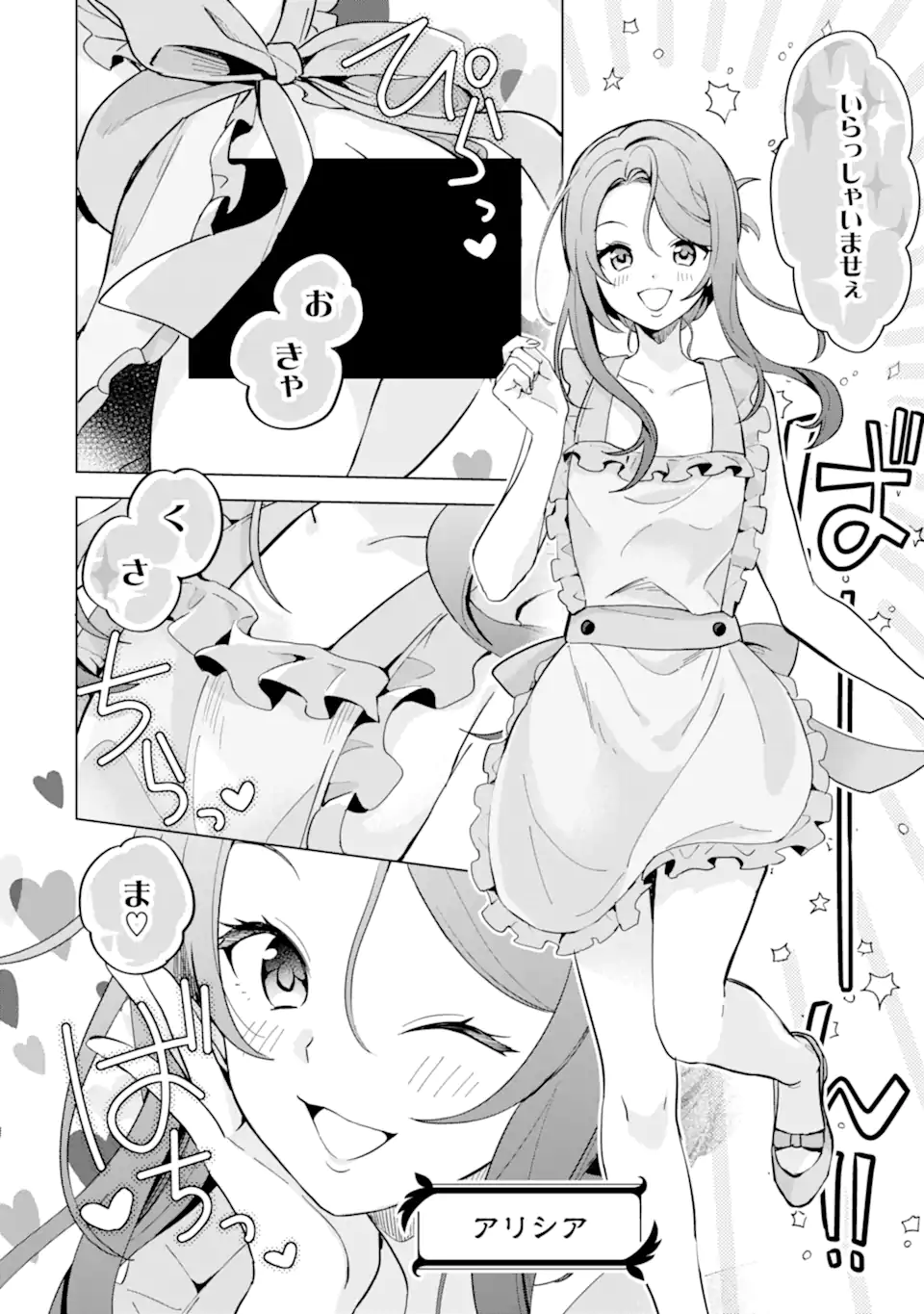 SAIBAI CHEAT DE SAIKYOU SAIEN - E, TADA NO KATEI SAIENDESU KEDO? Chap 3.1 - Pic 6