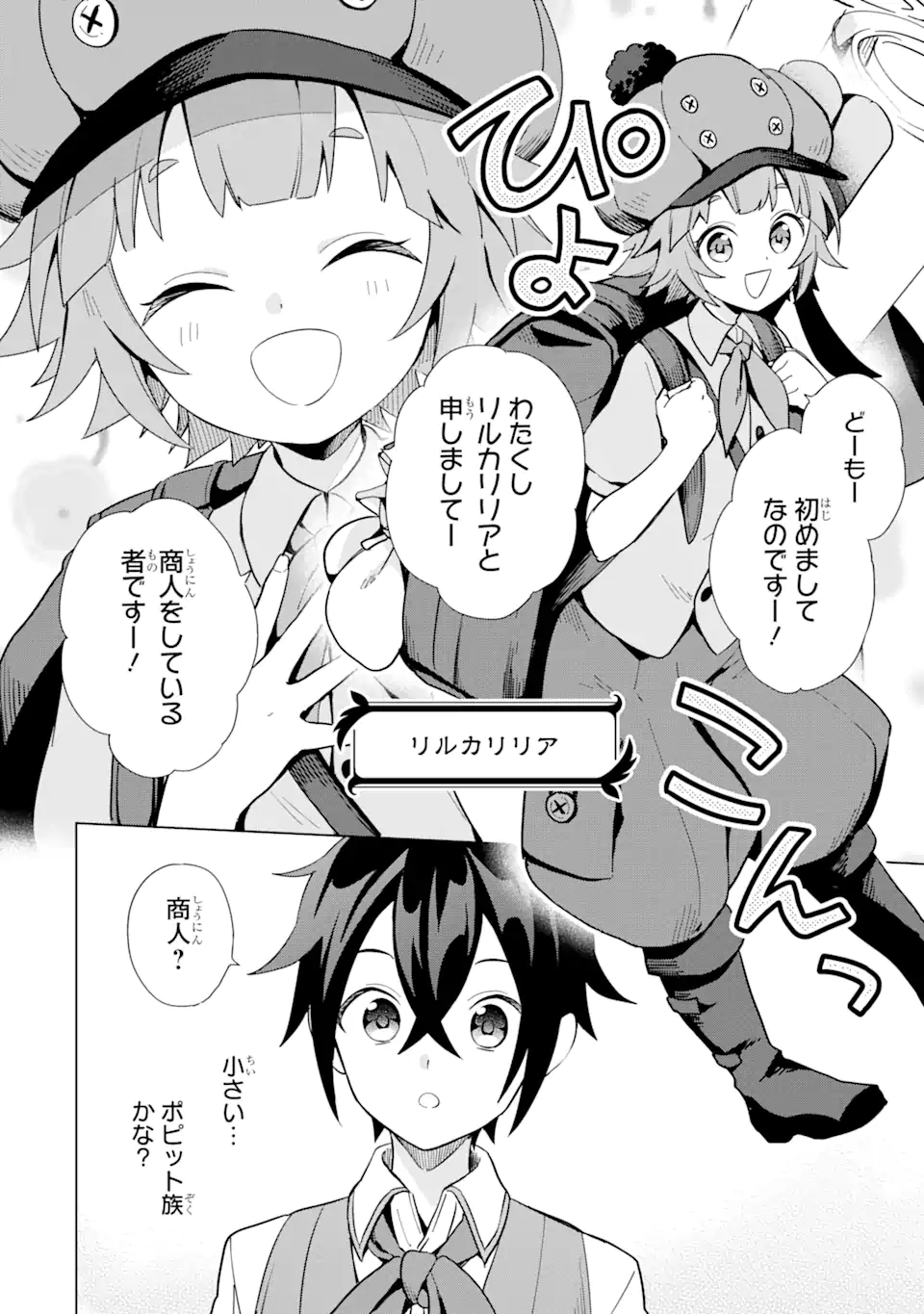 SAIBAI CHEAT DE SAIKYOU SAIEN - E, TADA NO KATEI SAIENDESU KEDO? Chap 4.1 - Pic 6