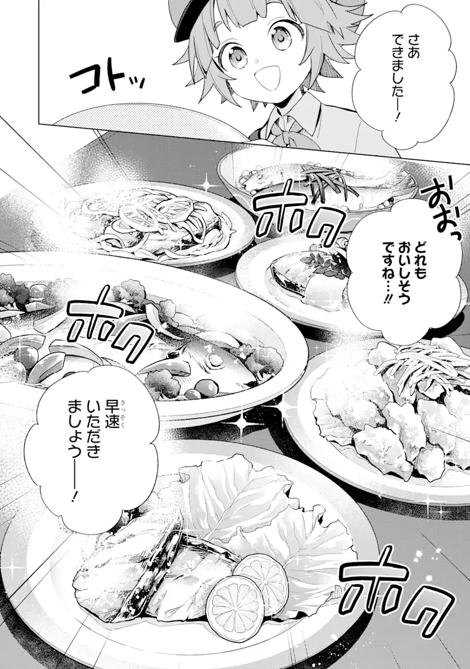 SAIBAI CHEAT DE SAIKYOU SAIEN - E, TADA NO KATEI SAIENDESU KEDO? Chap 4.2 - Pic 6
