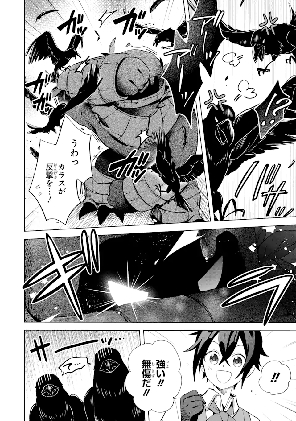 SAIBAI CHEAT DE SAIKYOU SAIEN - E, TADA NO KATEI SAIENDESU KEDO? Chap 4.3 - Pic 6
