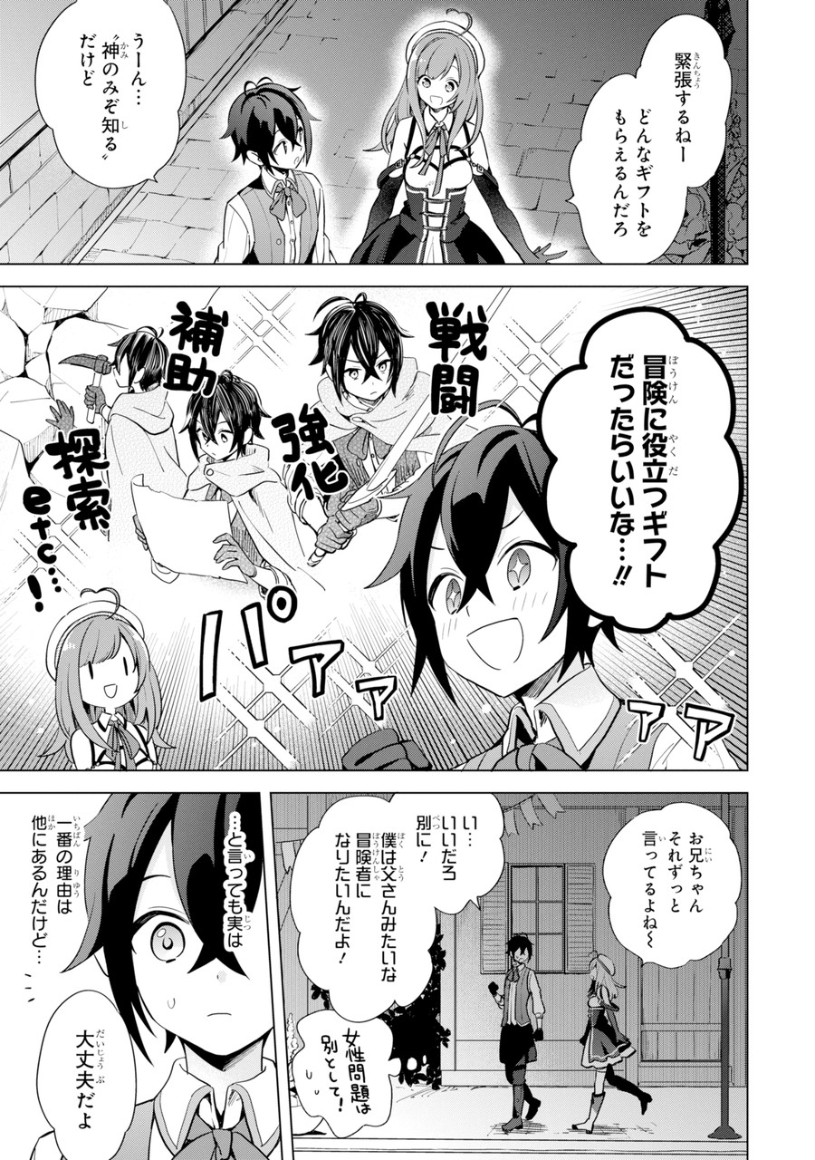 SAIBAI CHEAT DE SAIKYOU SAIEN - E, TADA NO KATEI SAIENDESU KEDO? Chap 1.1 - Pic 7