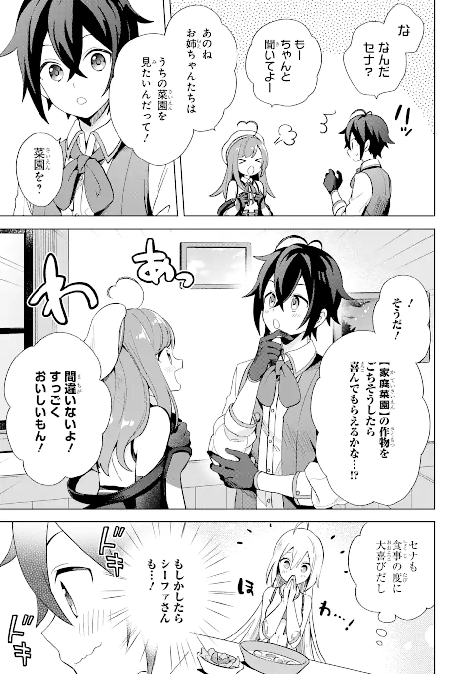 SAIBAI CHEAT DE SAIKYOU SAIEN - E, TADA NO KATEI SAIENDESU KEDO? Chap 2.1 - Pic 7