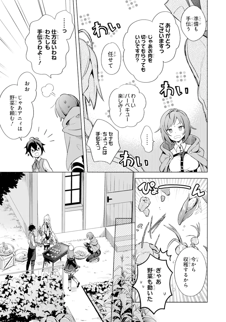 SAIBAI CHEAT DE SAIKYOU SAIEN - E, TADA NO KATEI SAIENDESU KEDO? Chap 2.2 - Pic 7