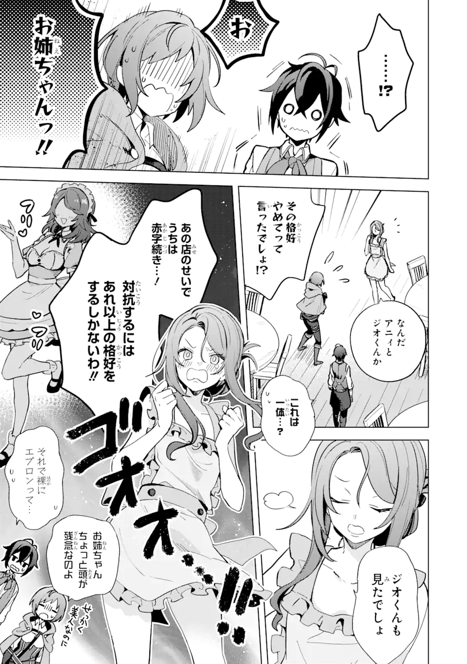 SAIBAI CHEAT DE SAIKYOU SAIEN - E, TADA NO KATEI SAIENDESU KEDO? Chap 3.1 - Pic 7