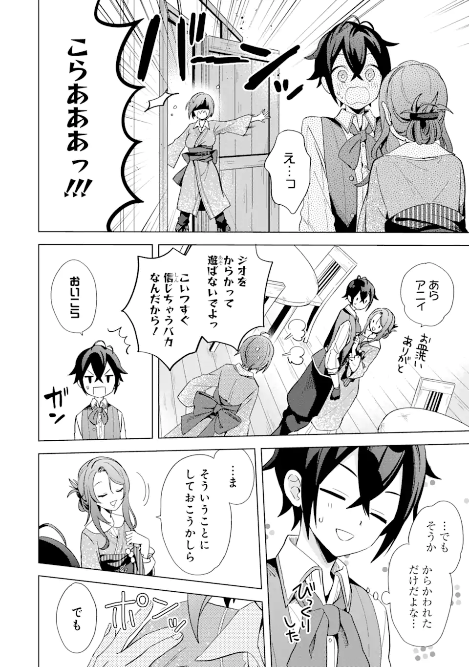 SAIBAI CHEAT DE SAIKYOU SAIEN - E, TADA NO KATEI SAIENDESU KEDO? Chap 3.3 - Pic 7