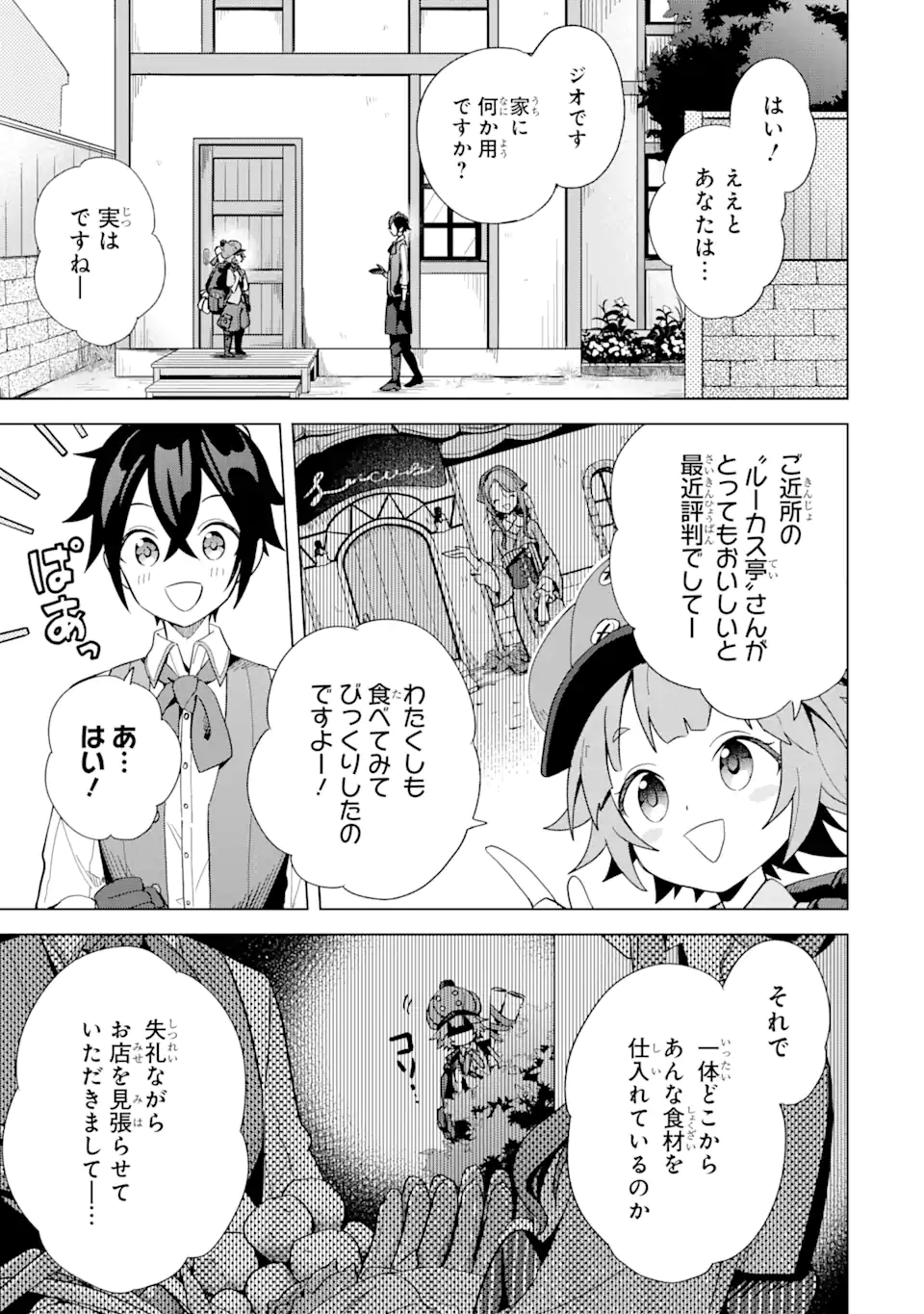 SAIBAI CHEAT DE SAIKYOU SAIEN - E, TADA NO KATEI SAIENDESU KEDO? Chap 4.1 - Pic 7