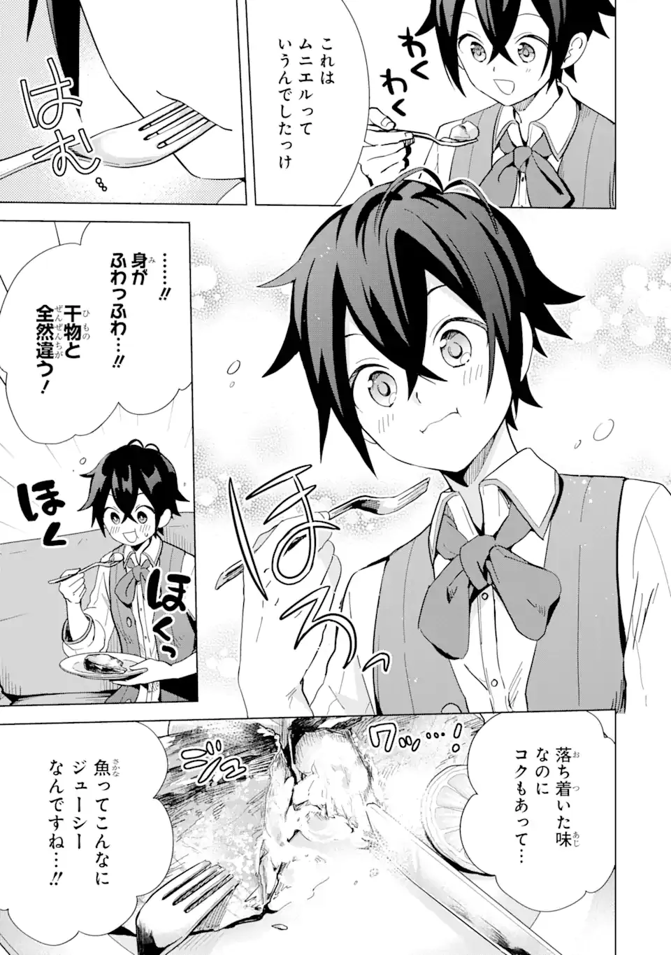 SAIBAI CHEAT DE SAIKYOU SAIEN - E, TADA NO KATEI SAIENDESU KEDO? Chap 4.2 - Pic 7
