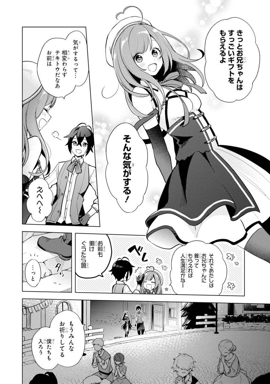 SAIBAI CHEAT DE SAIKYOU SAIEN - E, TADA NO KATEI SAIENDESU KEDO? Chap 1.1 - Pic 8