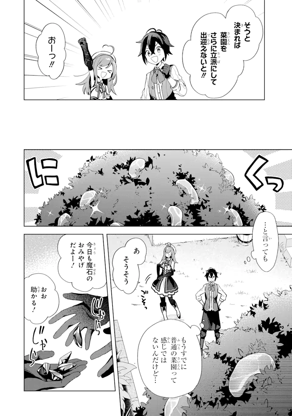 SAIBAI CHEAT DE SAIKYOU SAIEN - E, TADA NO KATEI SAIENDESU KEDO? Chap 2.1 - Pic 8