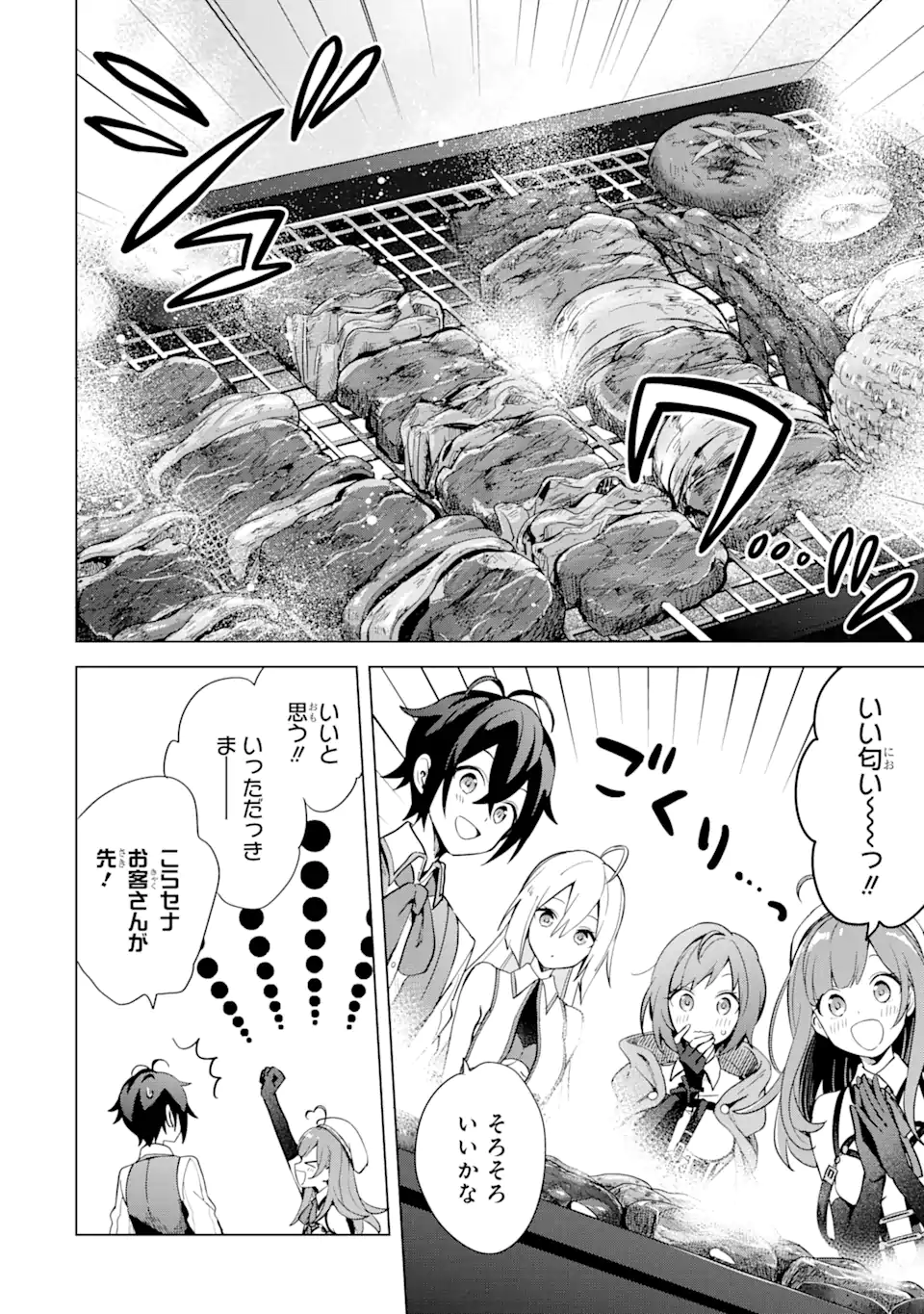 SAIBAI CHEAT DE SAIKYOU SAIEN - E, TADA NO KATEI SAIENDESU KEDO? Chap 2.2 - Pic 8