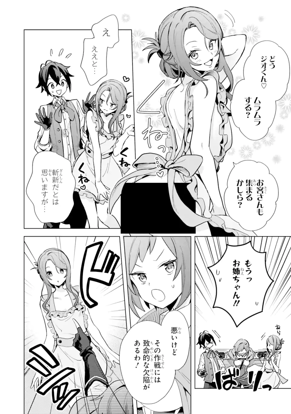 SAIBAI CHEAT DE SAIKYOU SAIEN - E, TADA NO KATEI SAIENDESU KEDO? Chap 3.1 - Pic 8