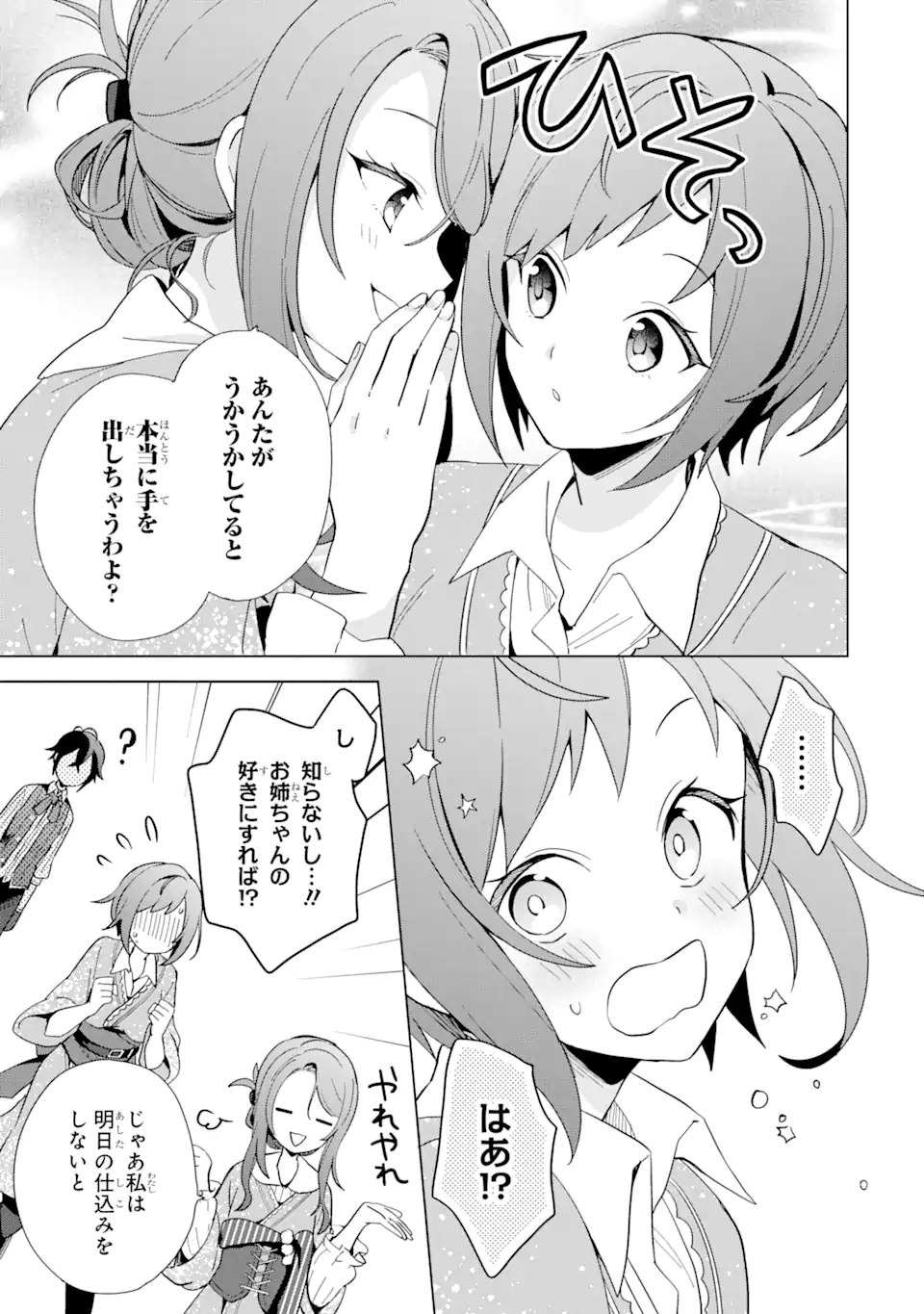 SAIBAI CHEAT DE SAIKYOU SAIEN - E, TADA NO KATEI SAIENDESU KEDO? Chap 3.3 - Pic 8
