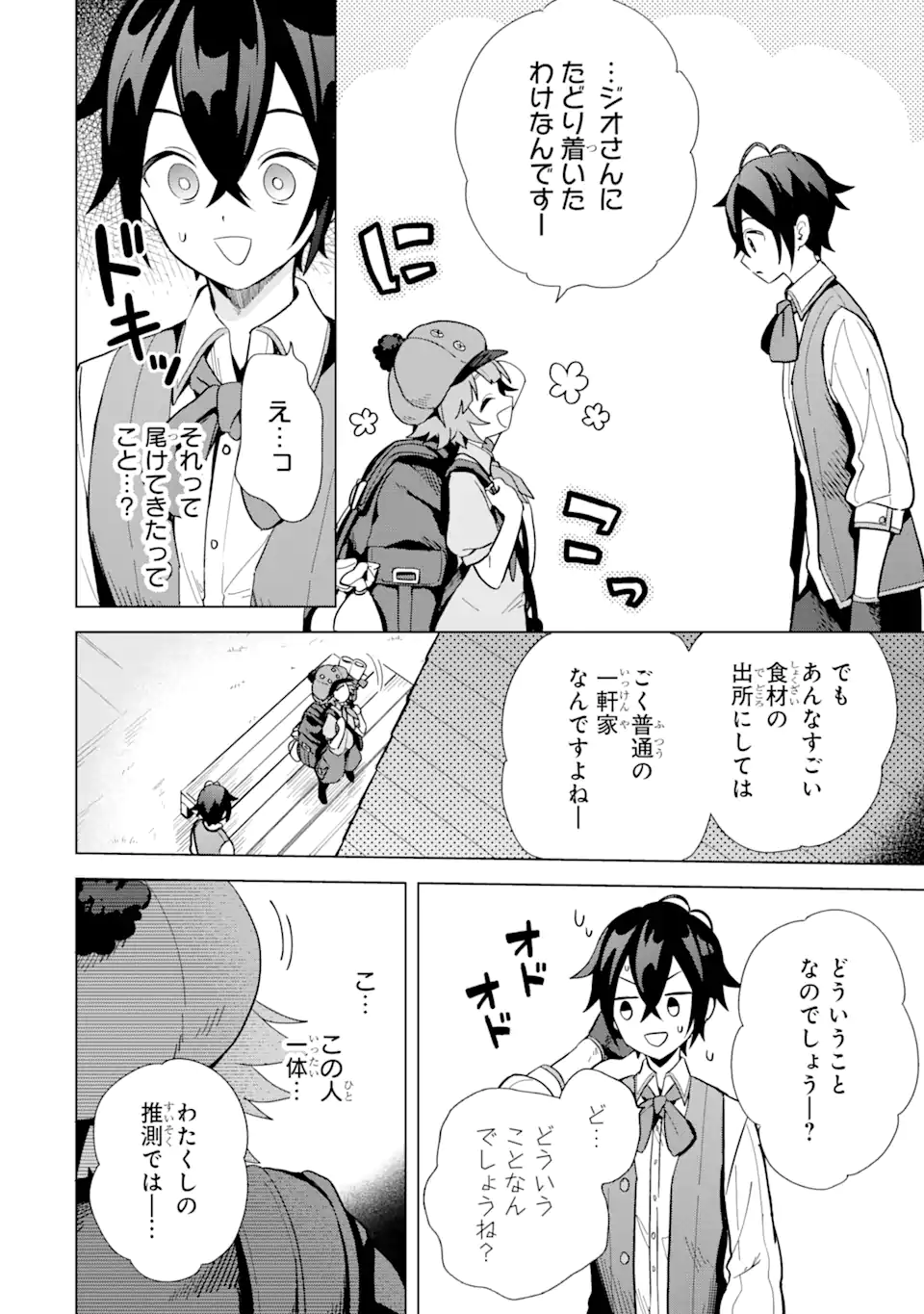 SAIBAI CHEAT DE SAIKYOU SAIEN - E, TADA NO KATEI SAIENDESU KEDO? Chap 4.1 - Pic 8