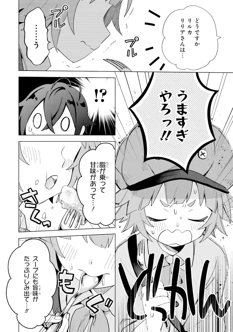 SAIBAI CHEAT DE SAIKYOU SAIEN - E, TADA NO KATEI SAIENDESU KEDO? Chap 4.2 - Pic 8
