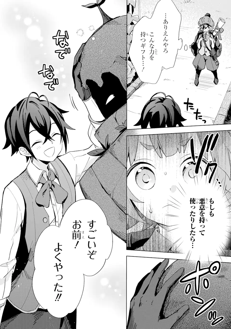 SAIBAI CHEAT DE SAIKYOU SAIEN - E, TADA NO KATEI SAIENDESU KEDO? Chap 4.3 - Pic 8