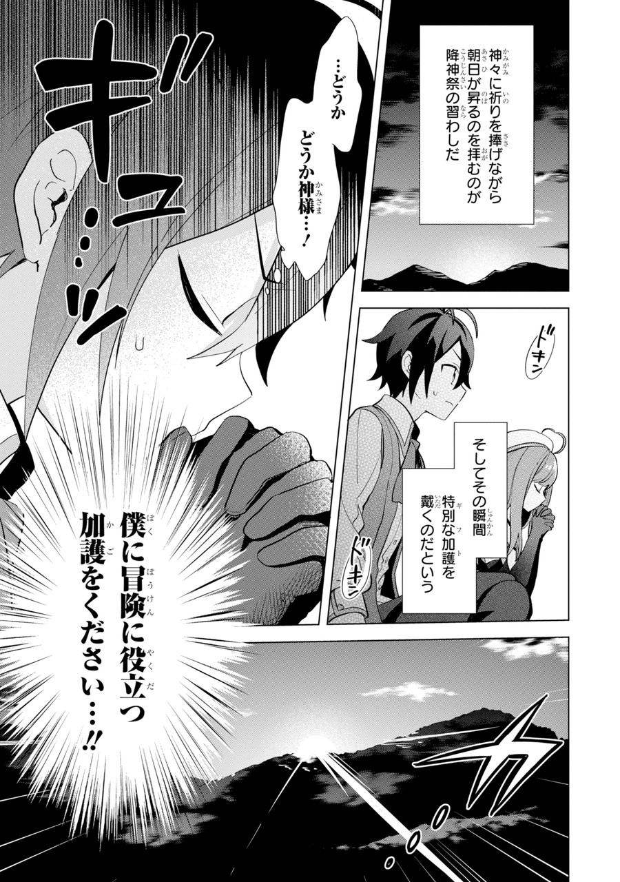 SAIBAI CHEAT DE SAIKYOU SAIEN - E, TADA NO KATEI SAIENDESU KEDO? Chap 1.1 - Pic 9