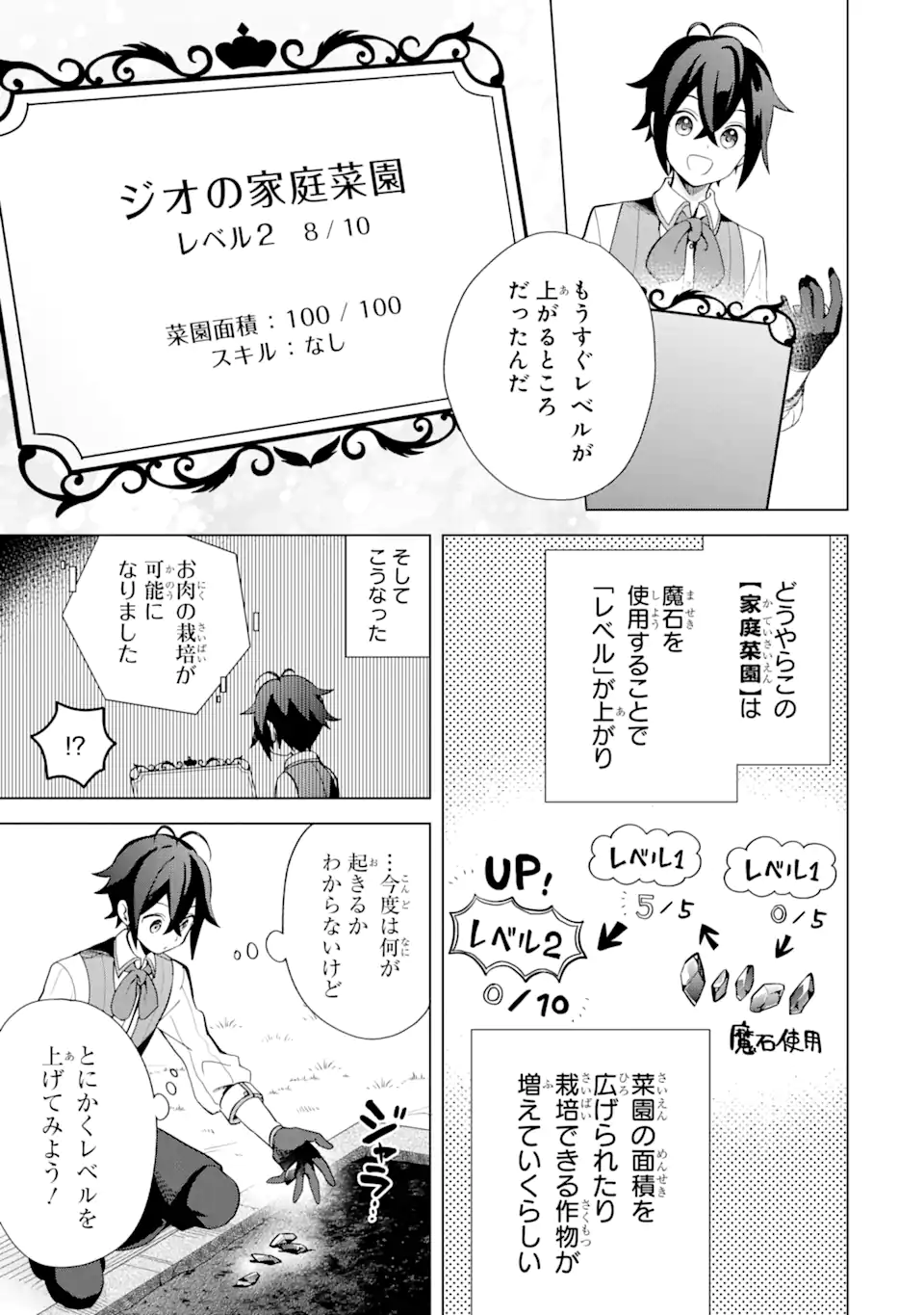 SAIBAI CHEAT DE SAIKYOU SAIEN - E, TADA NO KATEI SAIENDESU KEDO? Chap 2.1 - Pic 9