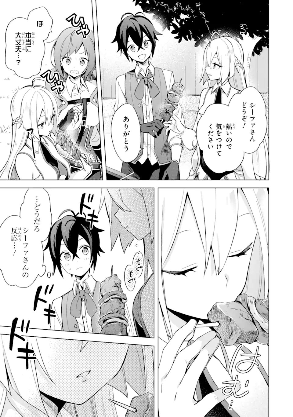 SAIBAI CHEAT DE SAIKYOU SAIEN - E, TADA NO KATEI SAIENDESU KEDO? Chap 2.2 - Pic 9