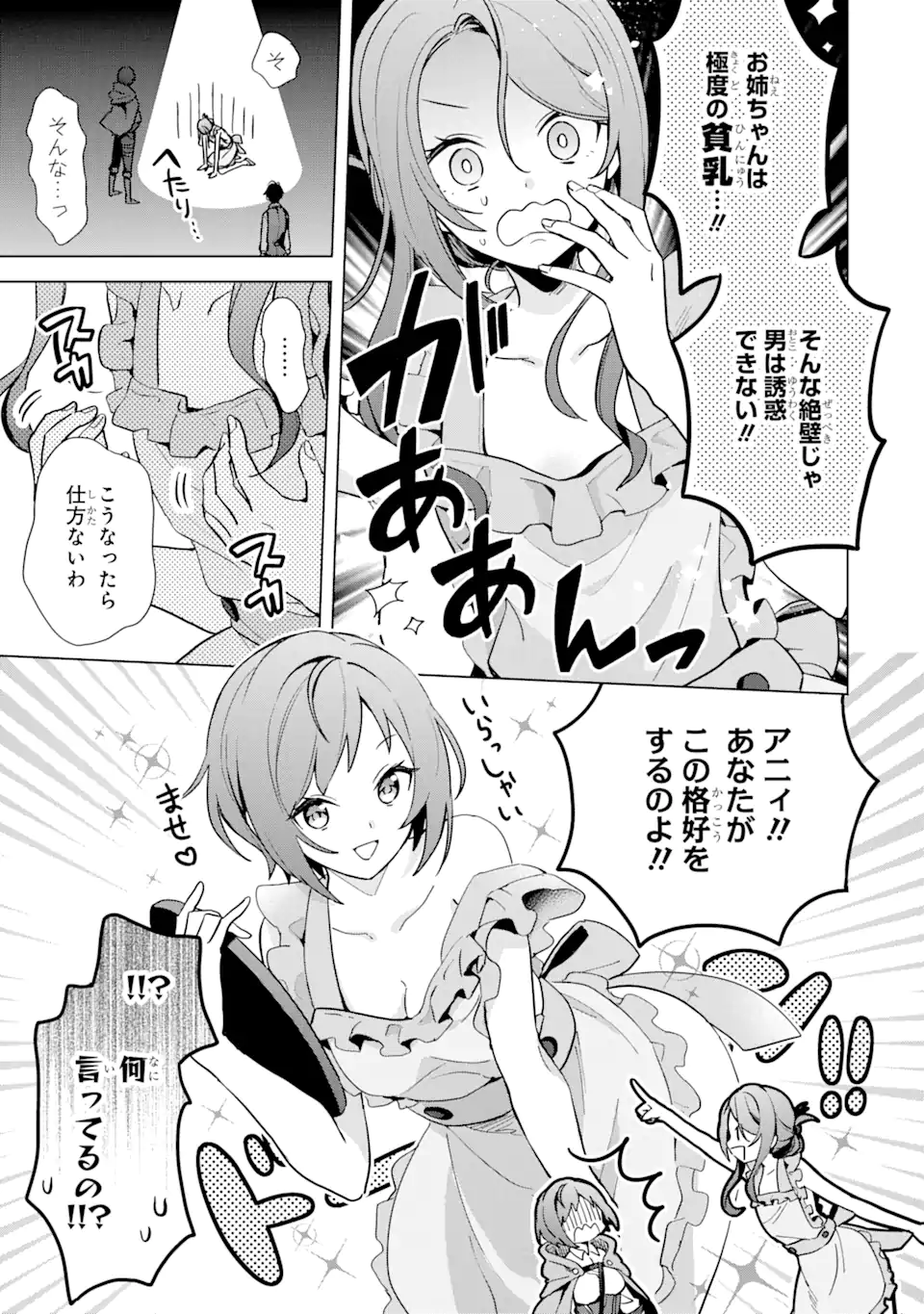 SAIBAI CHEAT DE SAIKYOU SAIEN - E, TADA NO KATEI SAIENDESU KEDO? Chap 3.1 - Pic 9