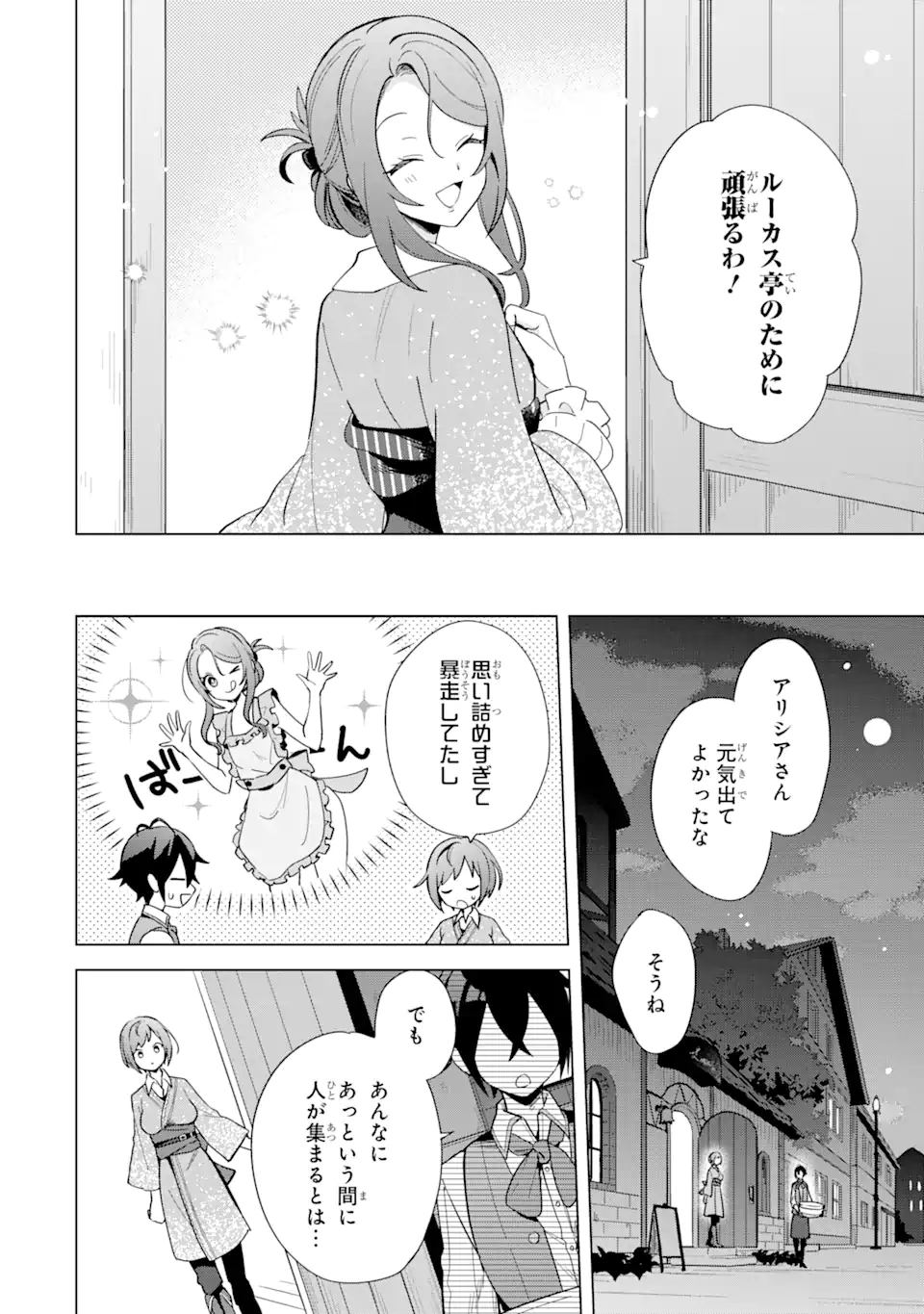 SAIBAI CHEAT DE SAIKYOU SAIEN - E, TADA NO KATEI SAIENDESU KEDO? Chap 3.3 - Pic 9