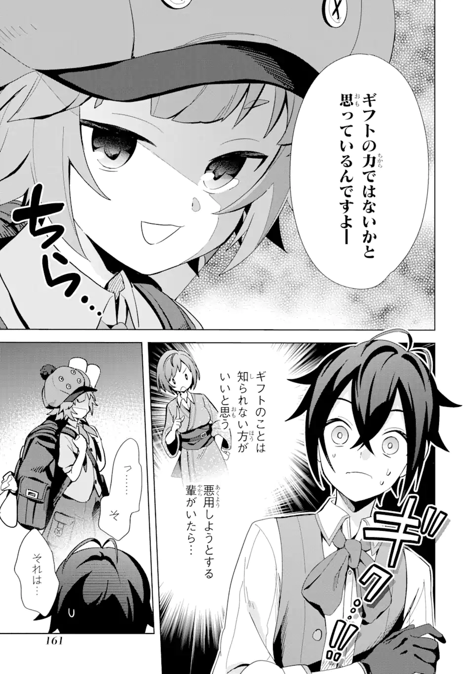 SAIBAI CHEAT DE SAIKYOU SAIEN - E, TADA NO KATEI SAIENDESU KEDO? Chap 4.1 - Pic 9
