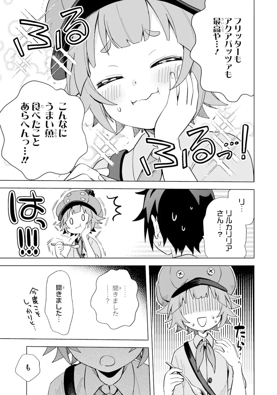 SAIBAI CHEAT DE SAIKYOU SAIEN - E, TADA NO KATEI SAIENDESU KEDO? Chap 4.2 - Pic 9