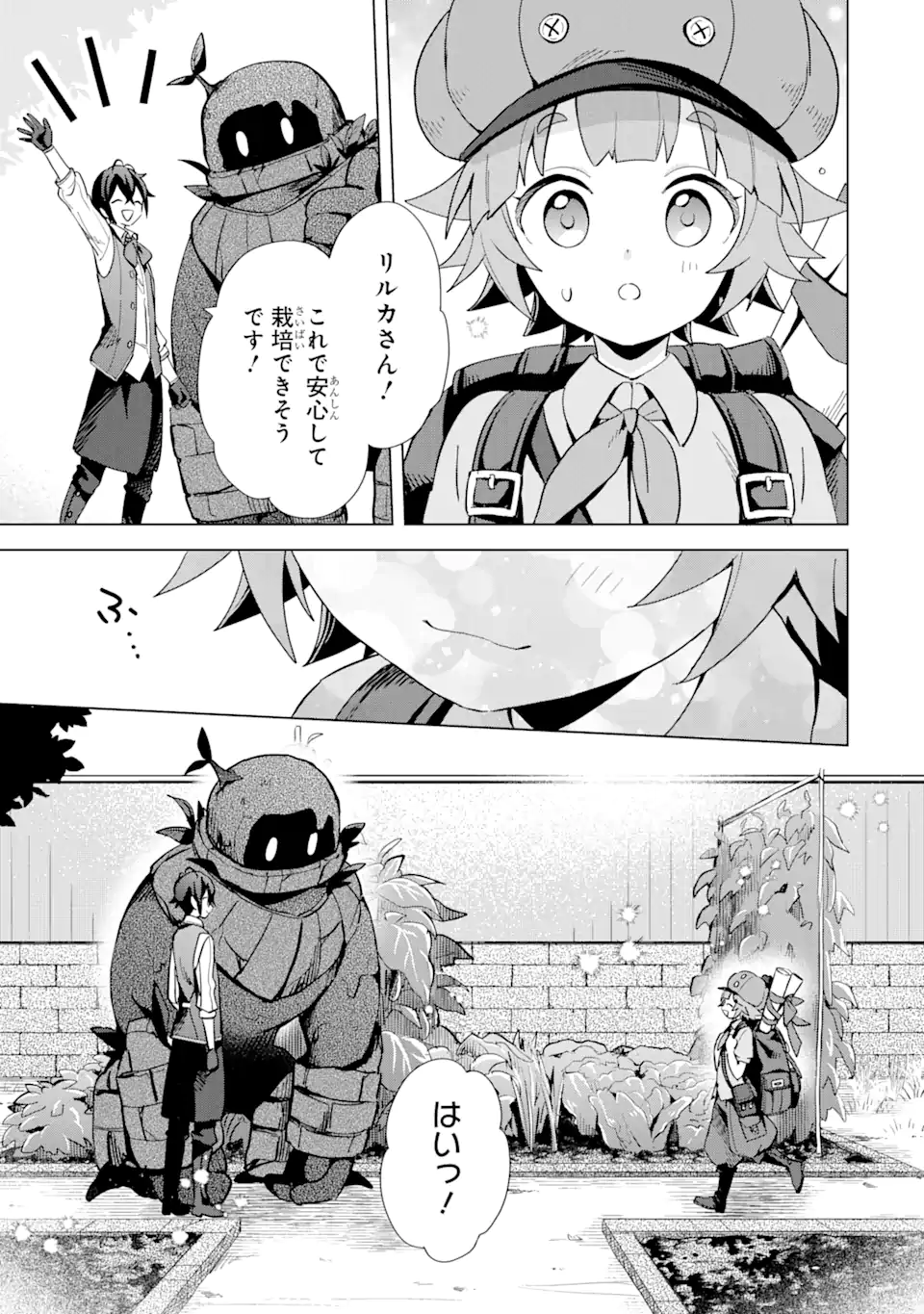 SAIBAI CHEAT DE SAIKYOU SAIEN - E, TADA NO KATEI SAIENDESU KEDO? Chap 4.3 - Pic 9