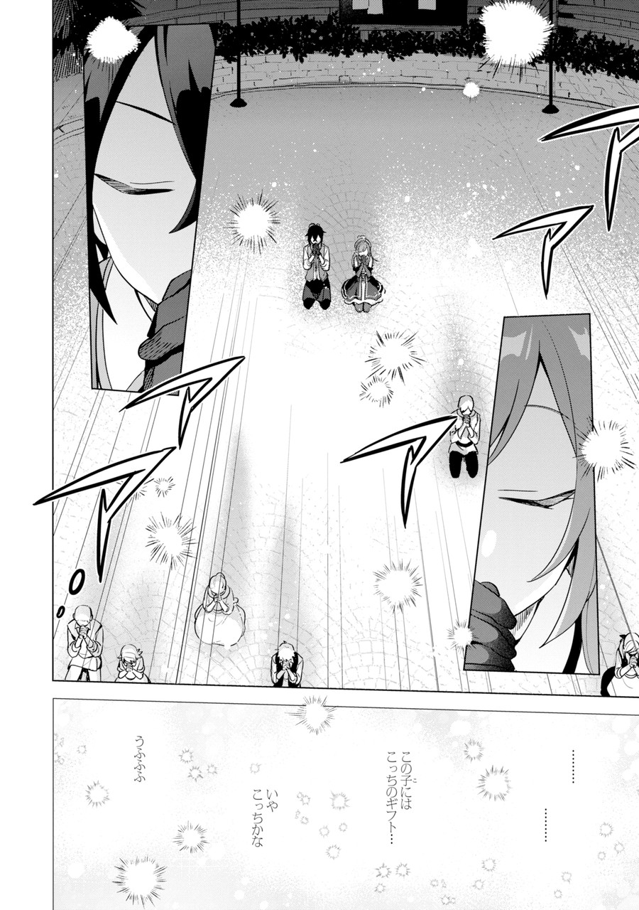 SAIBAI CHEAT DE SAIKYOU SAIEN - E, TADA NO KATEI SAIENDESU KEDO? Chap 1.1 - Pic 10