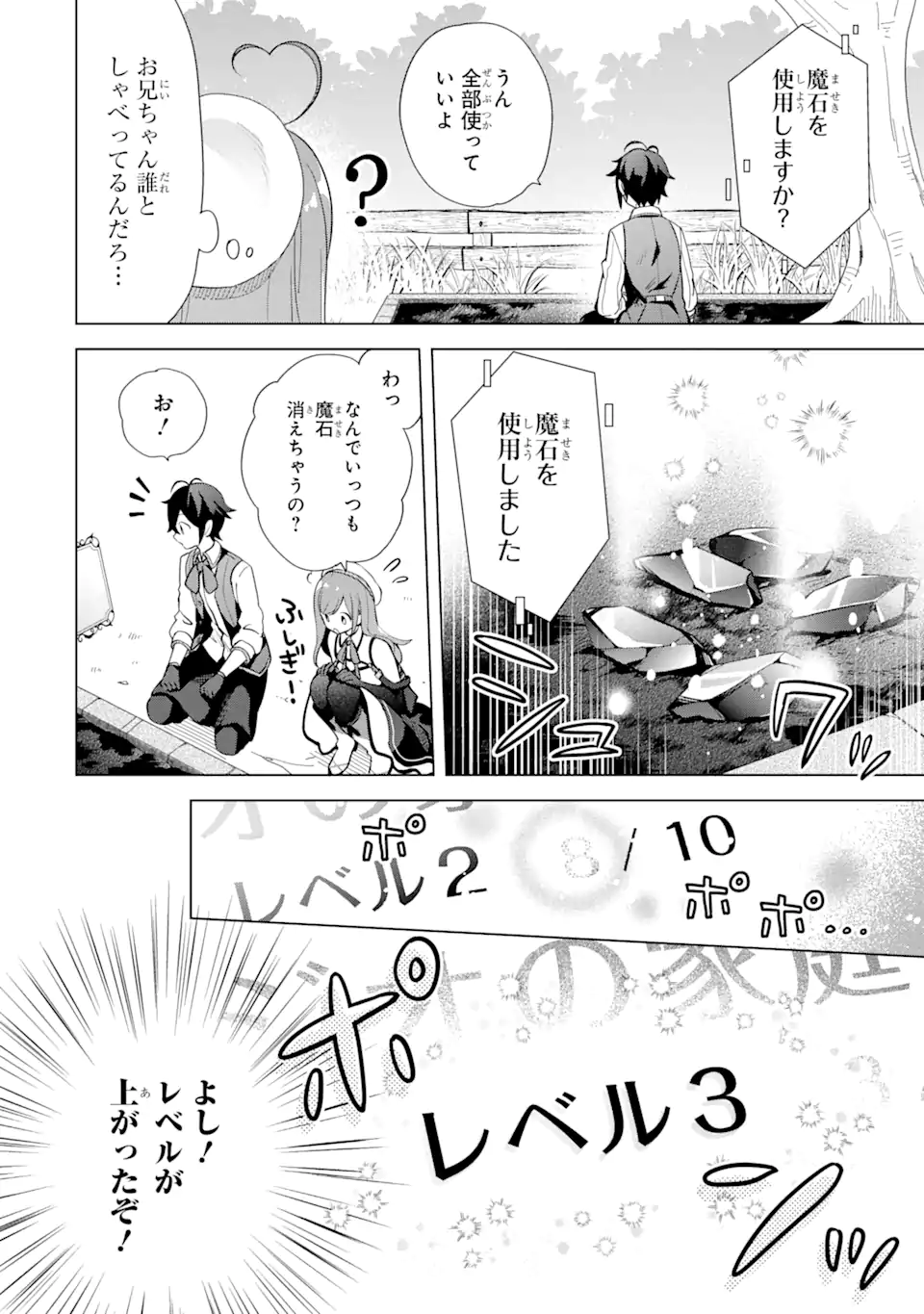 SAIBAI CHEAT DE SAIKYOU SAIEN - E, TADA NO KATEI SAIENDESU KEDO? Chap 2.1 - Pic 10