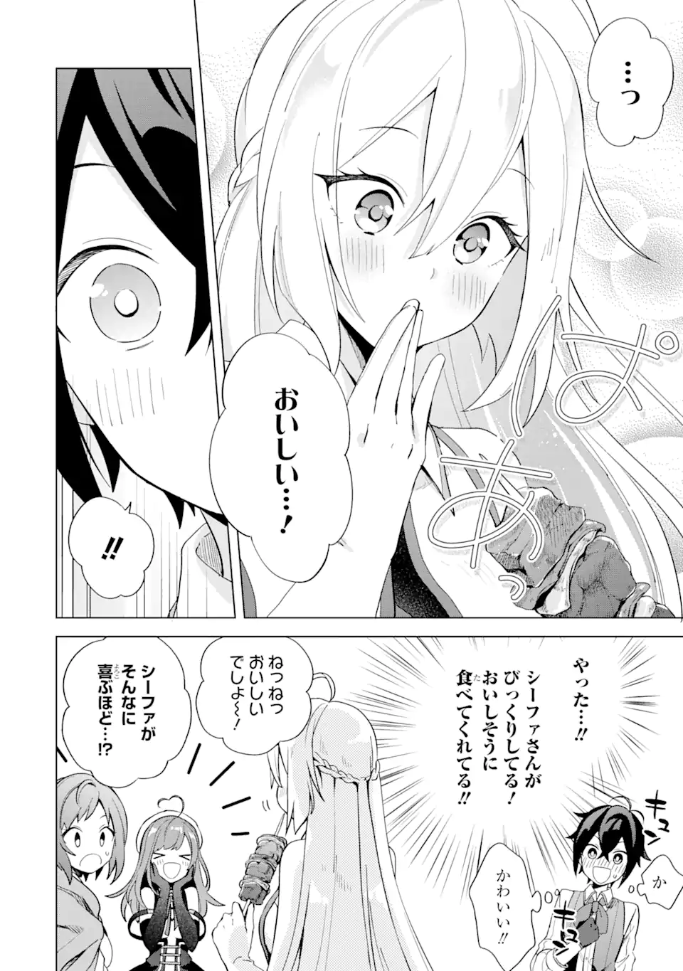 SAIBAI CHEAT DE SAIKYOU SAIEN - E, TADA NO KATEI SAIENDESU KEDO? Chap 2.2 - Pic 10