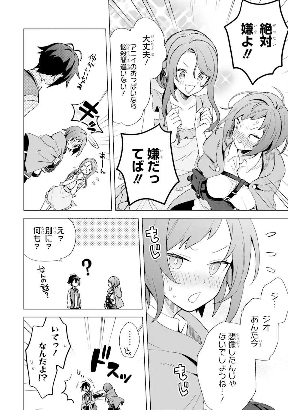 SAIBAI CHEAT DE SAIKYOU SAIEN - E, TADA NO KATEI SAIENDESU KEDO? Chap 3.1 - Pic 10