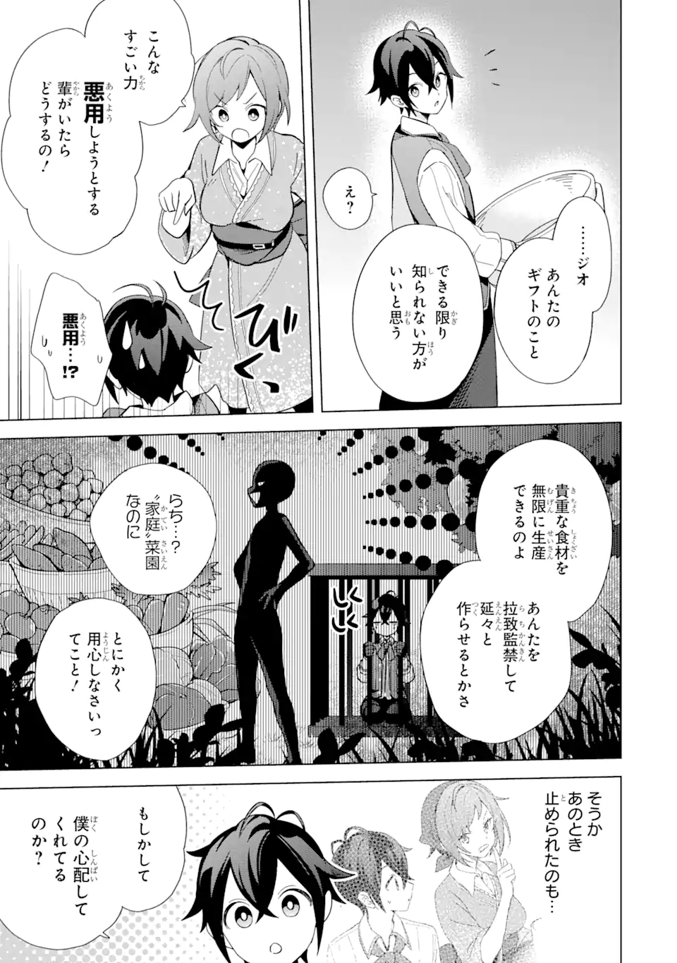 SAIBAI CHEAT DE SAIKYOU SAIEN - E, TADA NO KATEI SAIENDESU KEDO? Chap 3.3 - Pic 10