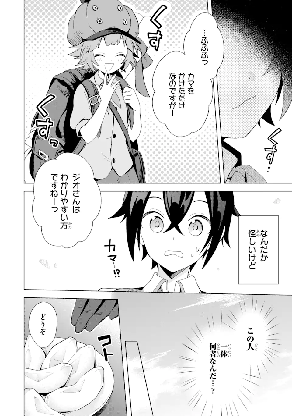 SAIBAI CHEAT DE SAIKYOU SAIEN - E, TADA NO KATEI SAIENDESU KEDO? Chap 4.1 - Pic 10