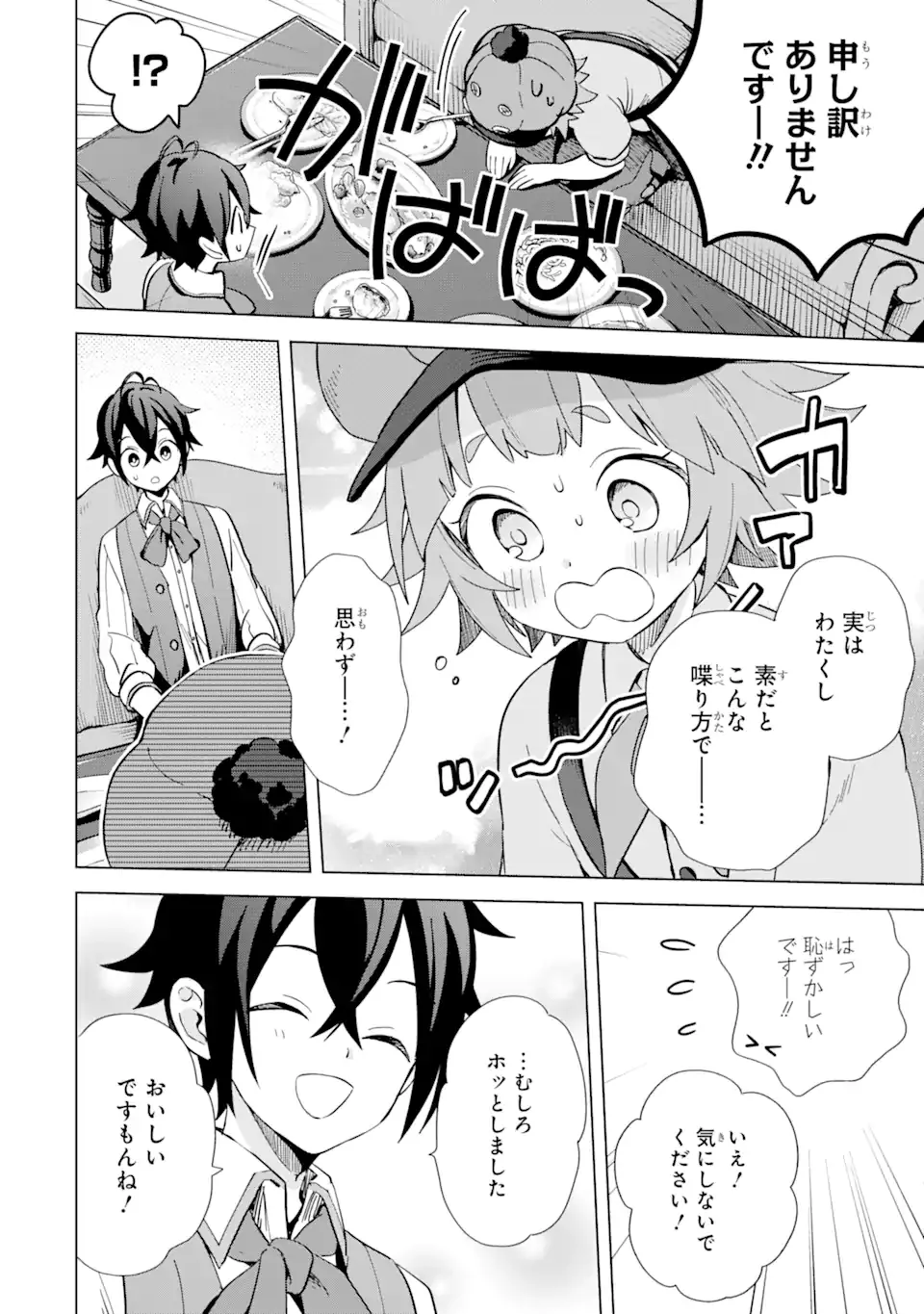 SAIBAI CHEAT DE SAIKYOU SAIEN - E, TADA NO KATEI SAIENDESU KEDO? Chap 4.2 - Pic 10
