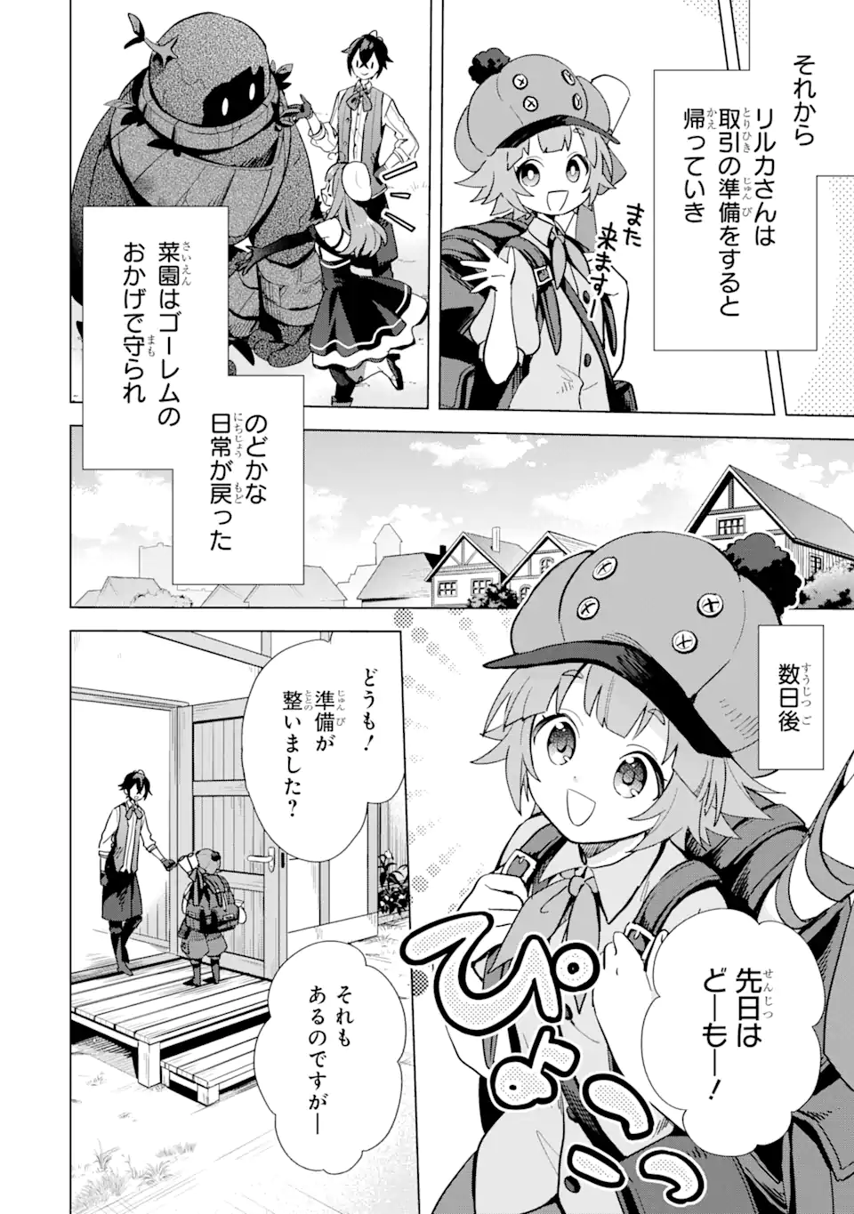 SAIBAI CHEAT DE SAIKYOU SAIEN - E, TADA NO KATEI SAIENDESU KEDO? Chap 4.3 - Pic 10