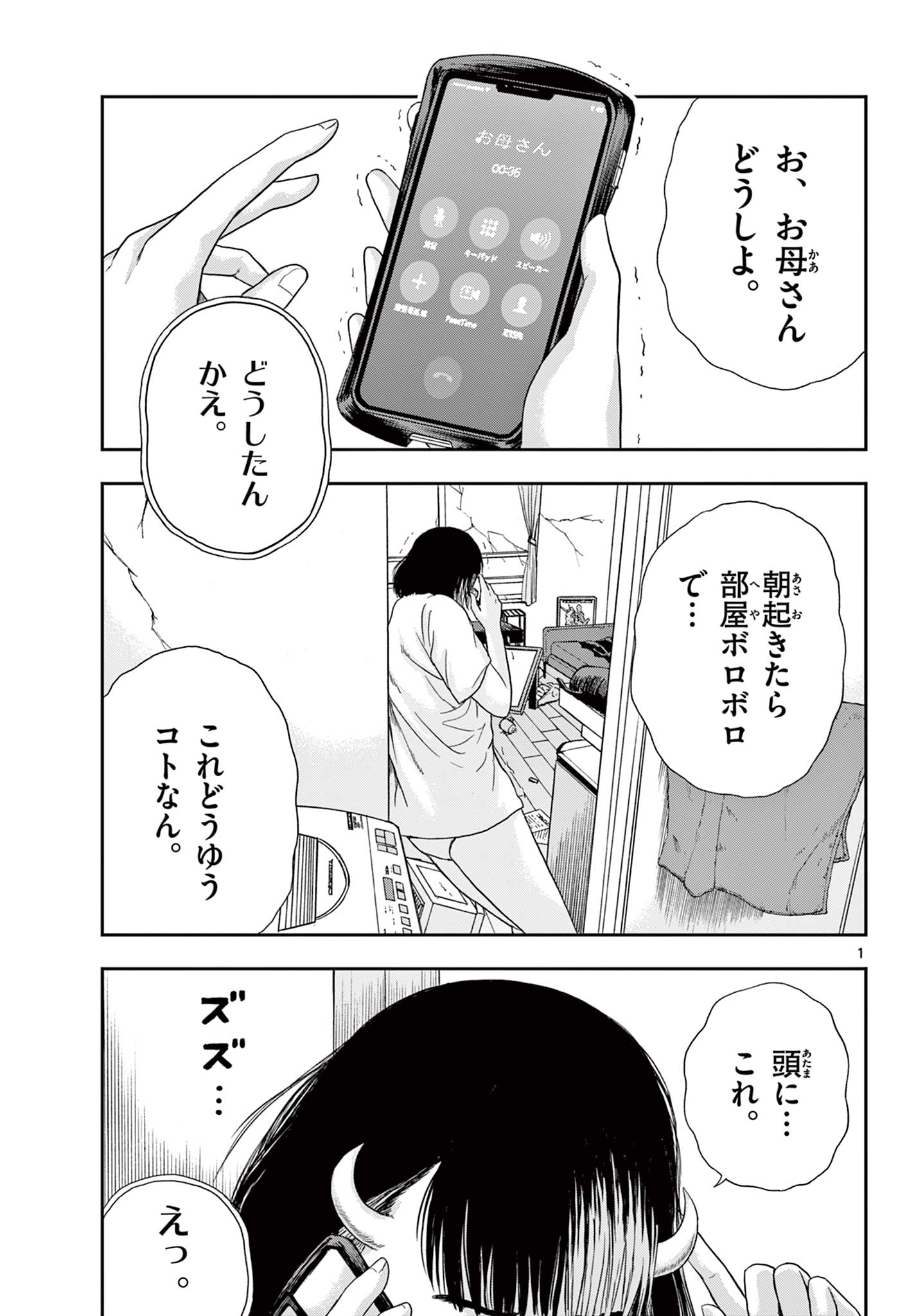 Read AKINA-CHAN KIMIGAKARU Chapter 2 [High Quality / Full] - Page 1 - nicomanga.net