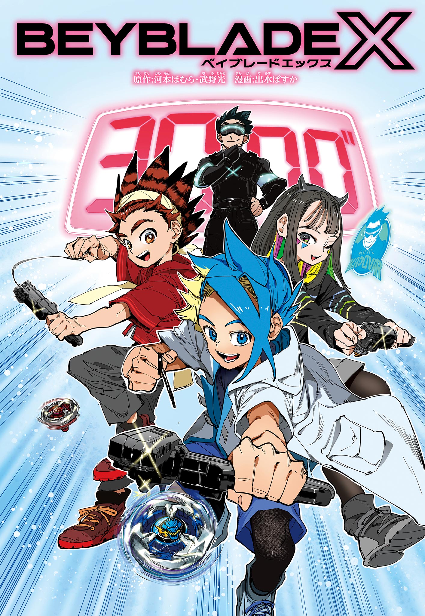 Read BEYBLADE X Chapter 6.1 [High Quality / Full] - Page 1 - nicomanga.com