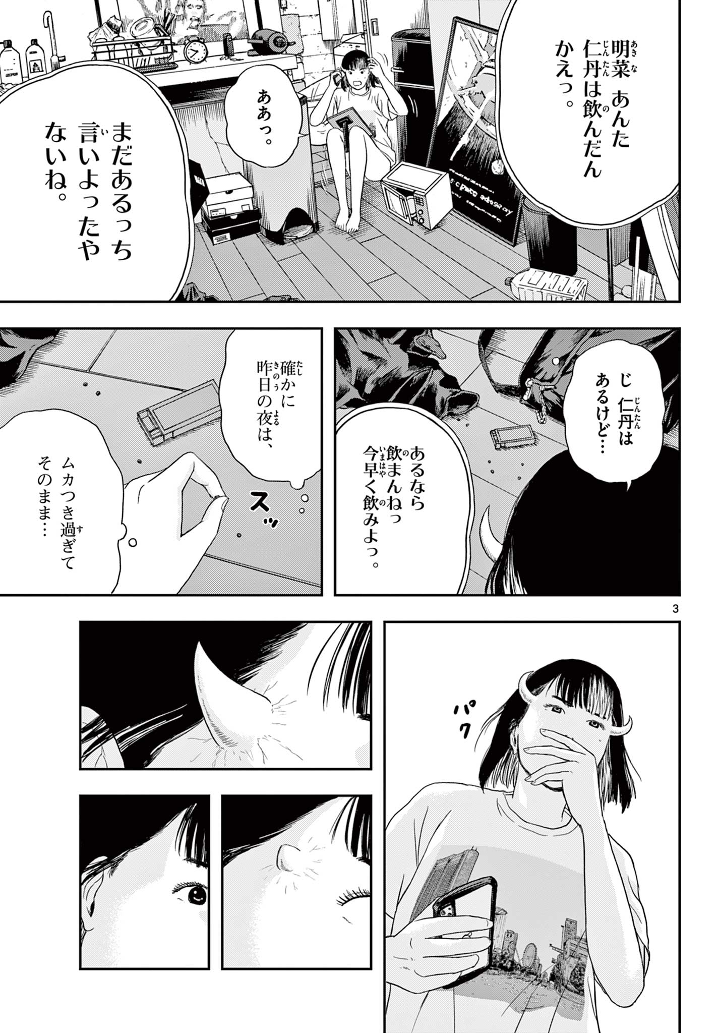 Read AKINA-CHAN KIMIGAKARU Chapter 2 [High Quality / Full] - Page 3 - nicomanga.net