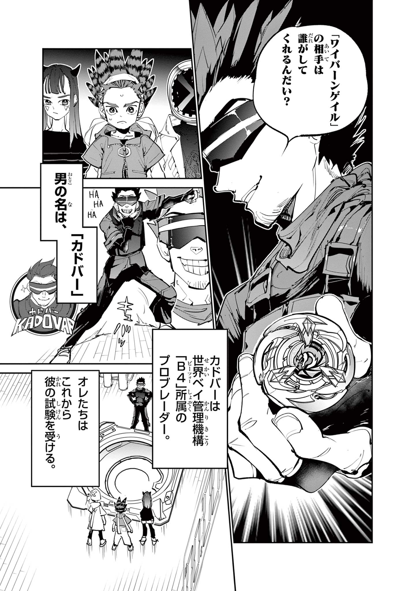 Read BEYBLADE X Chapter 6.1 [High Quality / Full] - Page 3 - nicomanga.com
