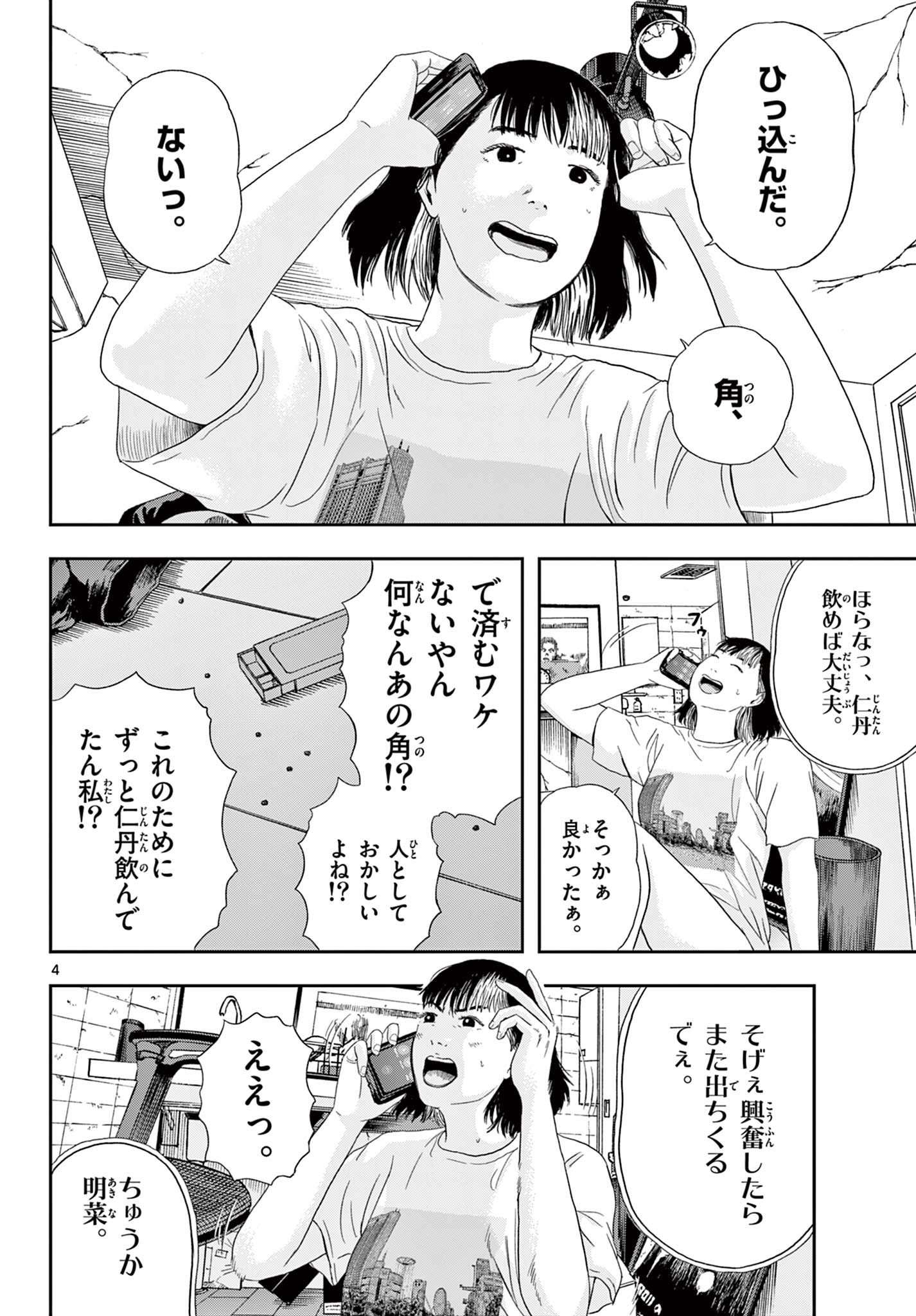 Read AKINA-CHAN KIMIGAKARU Chapter 2 [High Quality / Full] - Page 4 - nicomanga.net