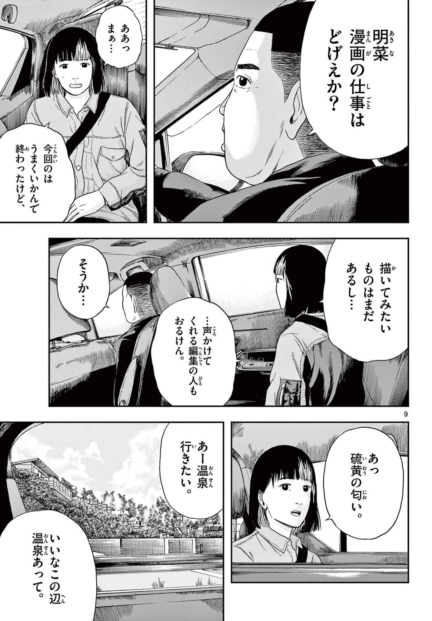Read AKINA-CHAN KIMIGAKARU Chapter 2 [High Quality / Full] - Page 9 - nicomanga.net