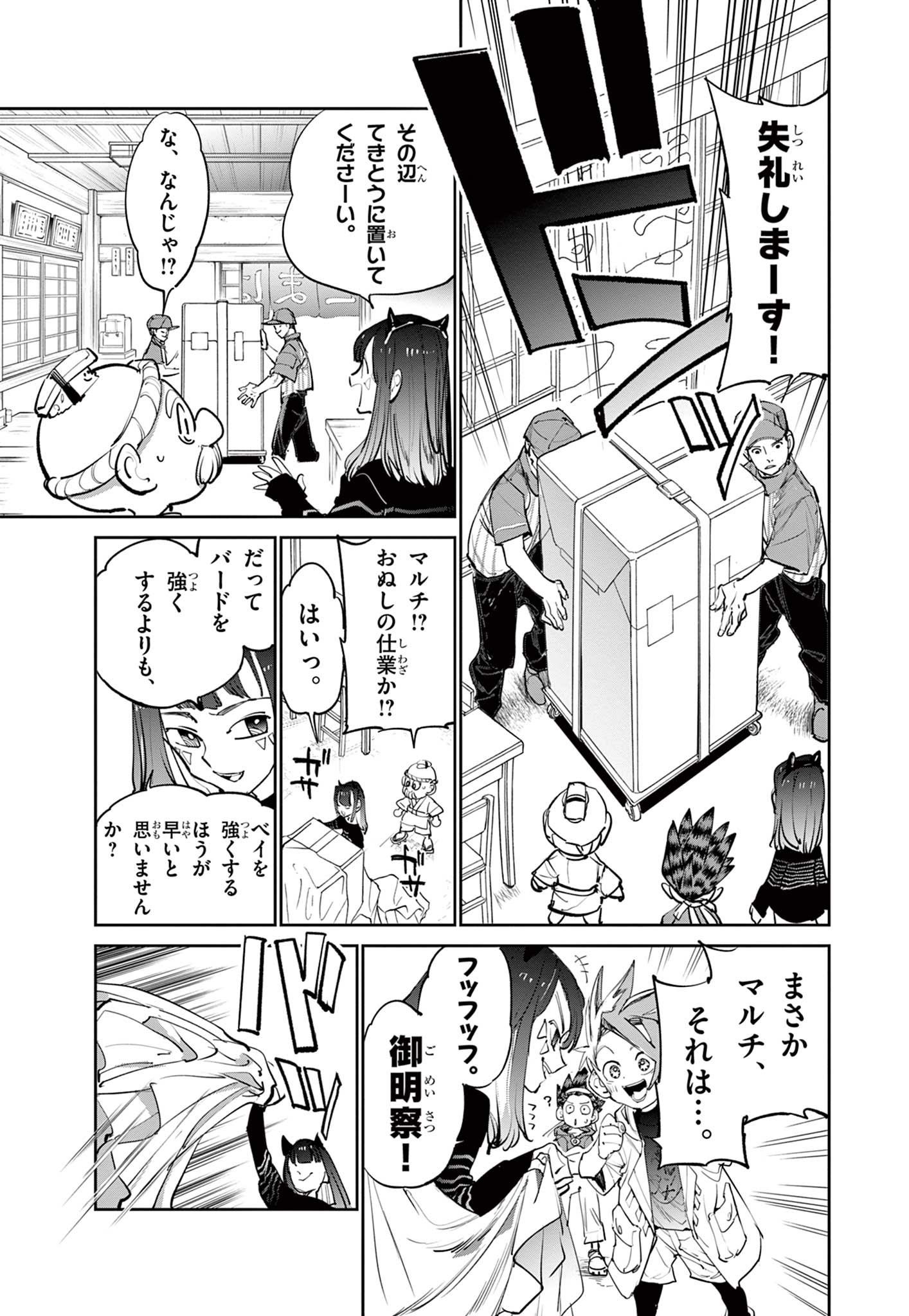 Read BEYBLADE X Chapter 6.1 [High Quality / Full] - Page 9 - nicomanga.com