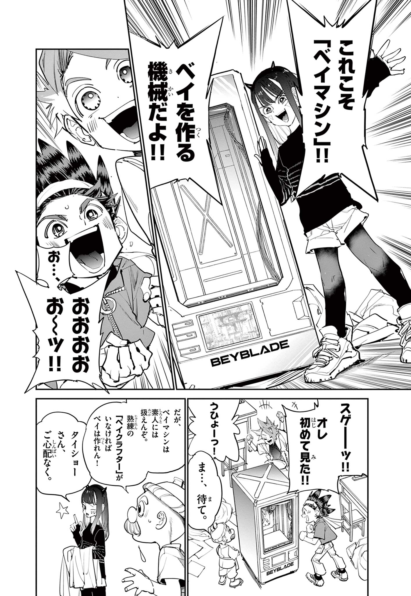 Read BEYBLADE X Chapter 6.1 [High Quality / Full] - Page 10 - nicomanga.com