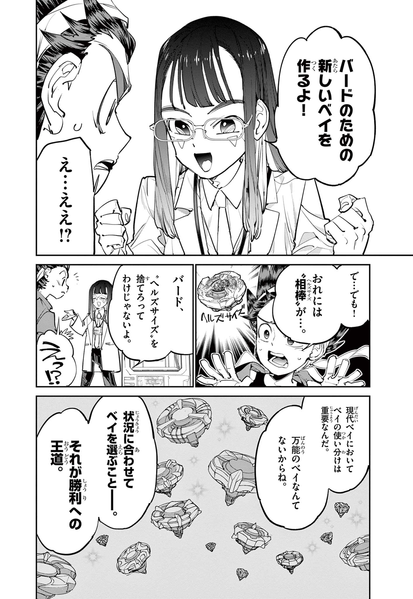 Read BEYBLADE X Chapter 6.1 [High Quality / Full] - Page 12 - nicomanga.com