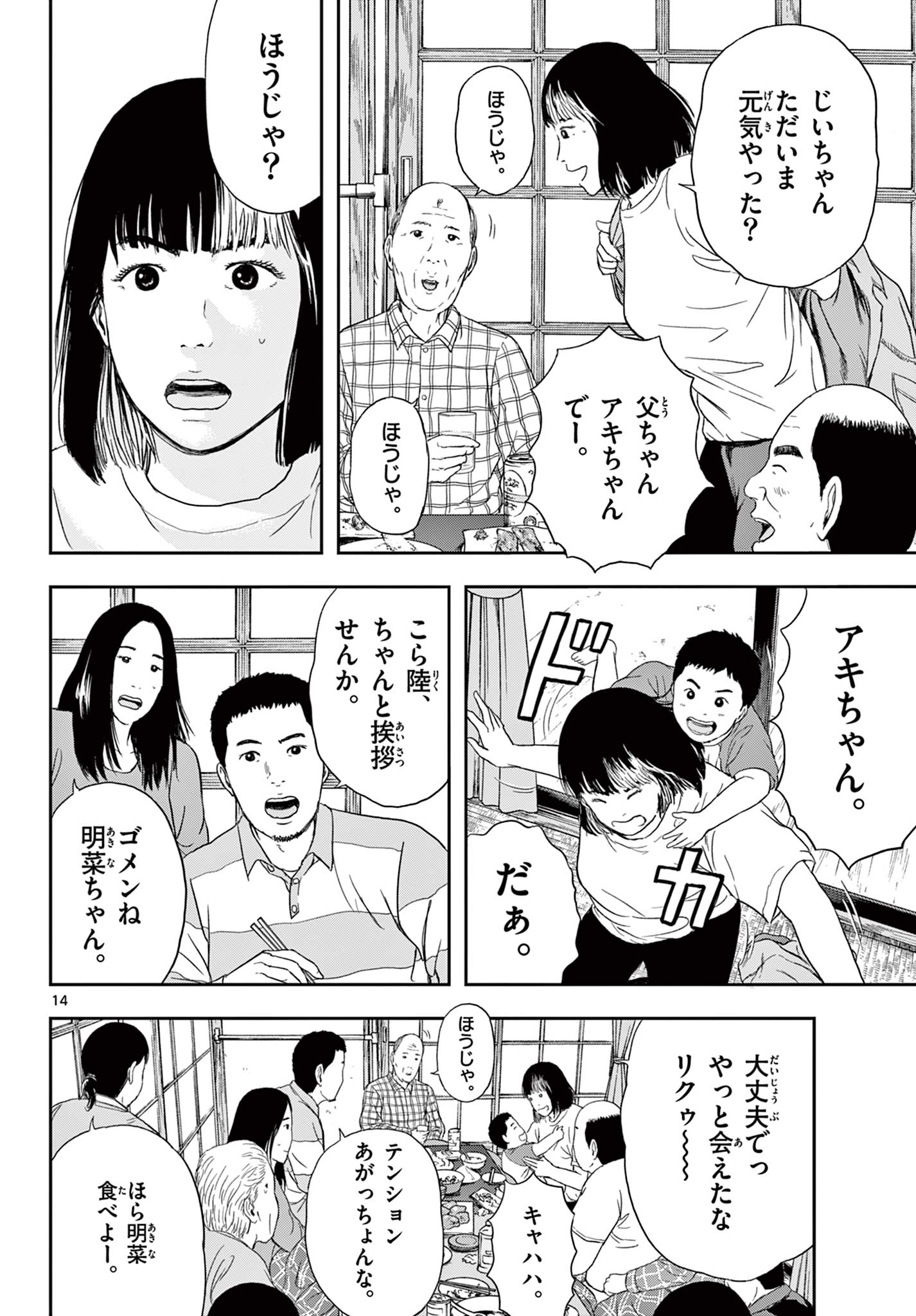 Read AKINA-CHAN KIMIGAKARU Chapter 2 [High Quality / Full] - Page 14 - nicomanga.net