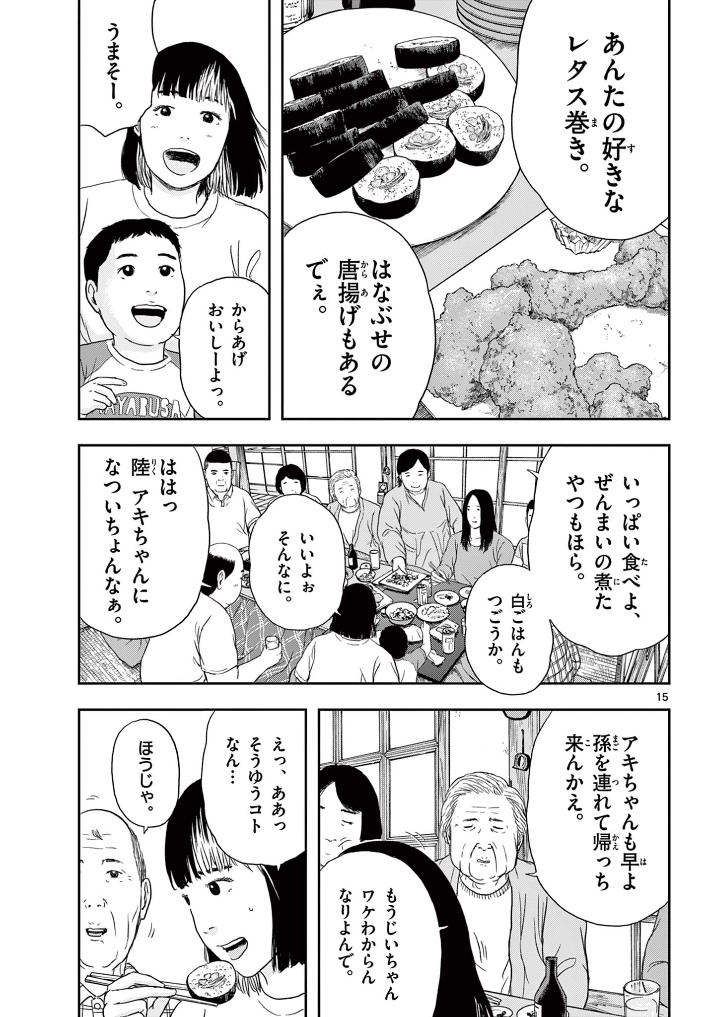 Read AKINA-CHAN KIMIGAKARU Chapter 2 [High Quality / Full] - Page 15 - nicomanga.net