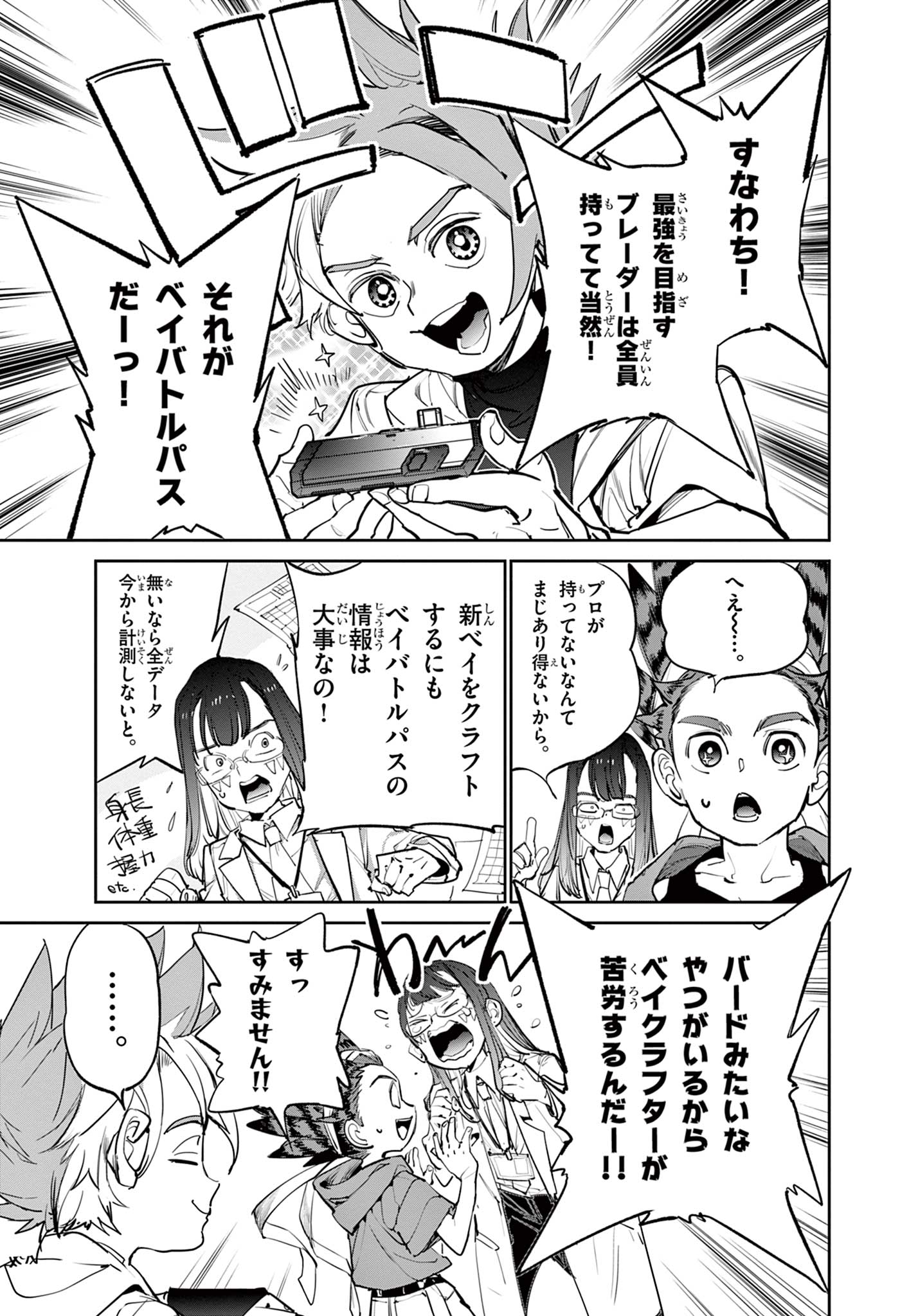 Read BEYBLADE X Chapter 6.1 [High Quality / Full] - Page 15 - nicomanga.com