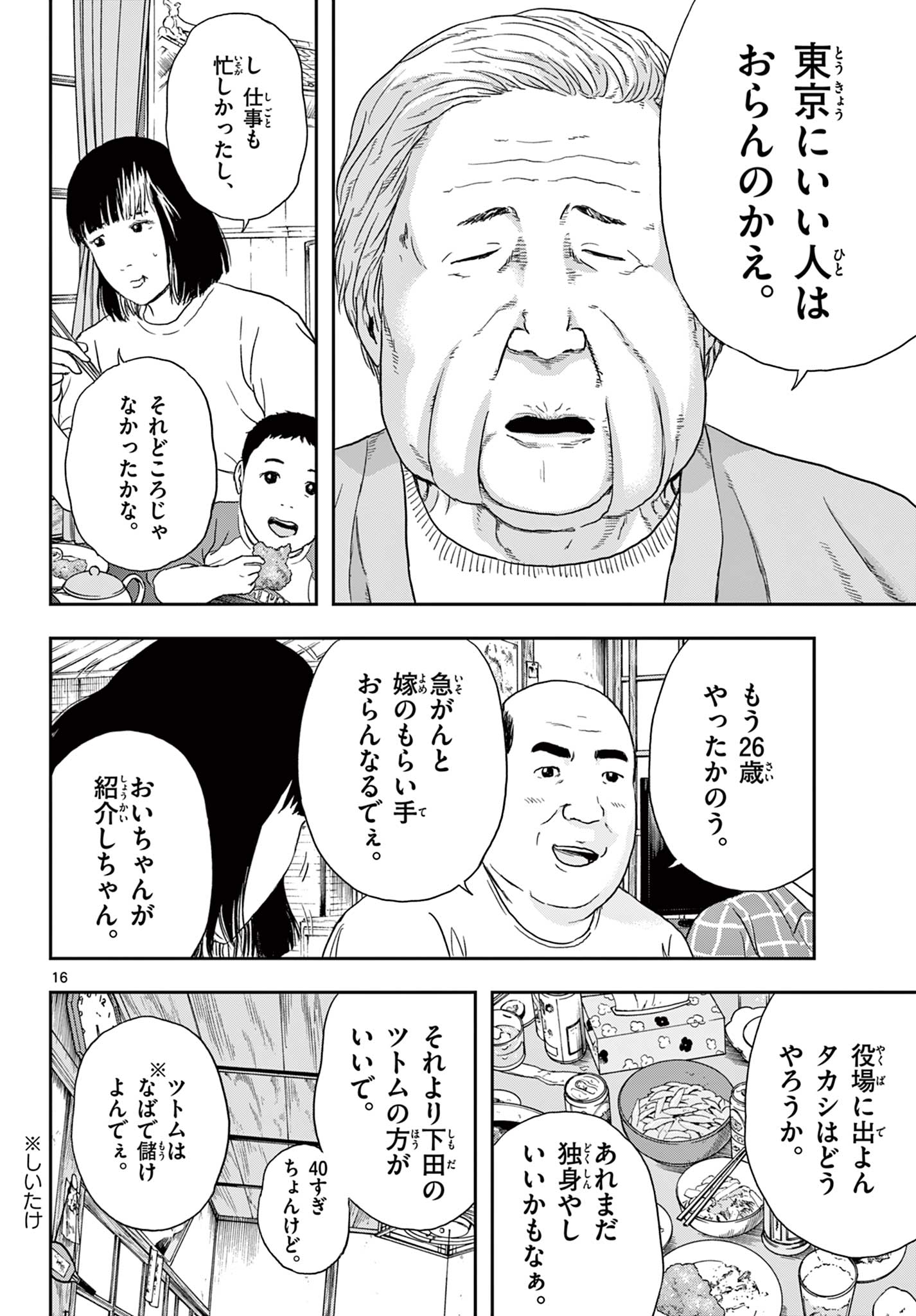 Read AKINA-CHAN KIMIGAKARU Chapter 2 [High Quality / Full] - Page 16 - nicomanga.net
